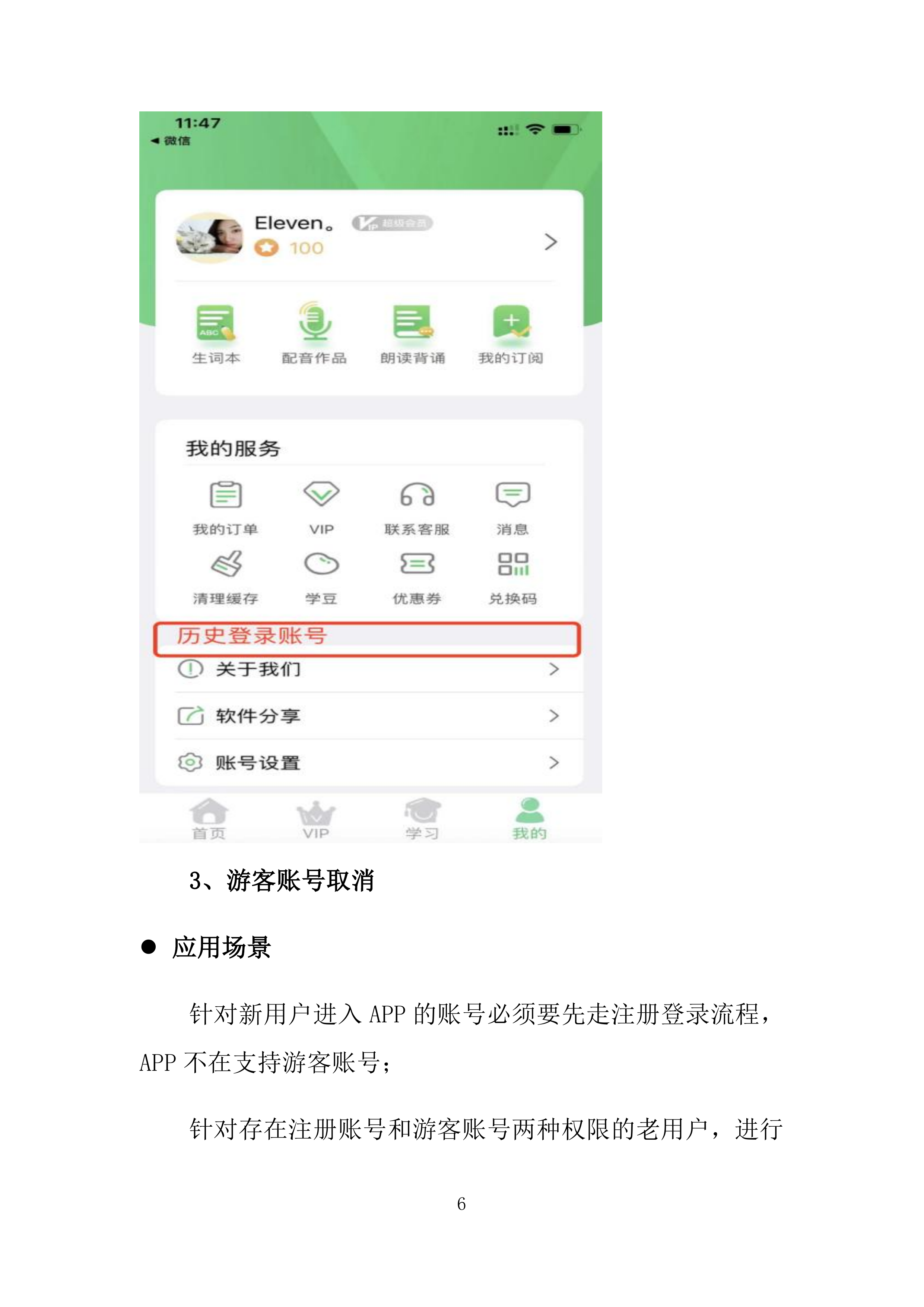 人教口语app系统软件技术委托开发项目188页.docx 第6页
