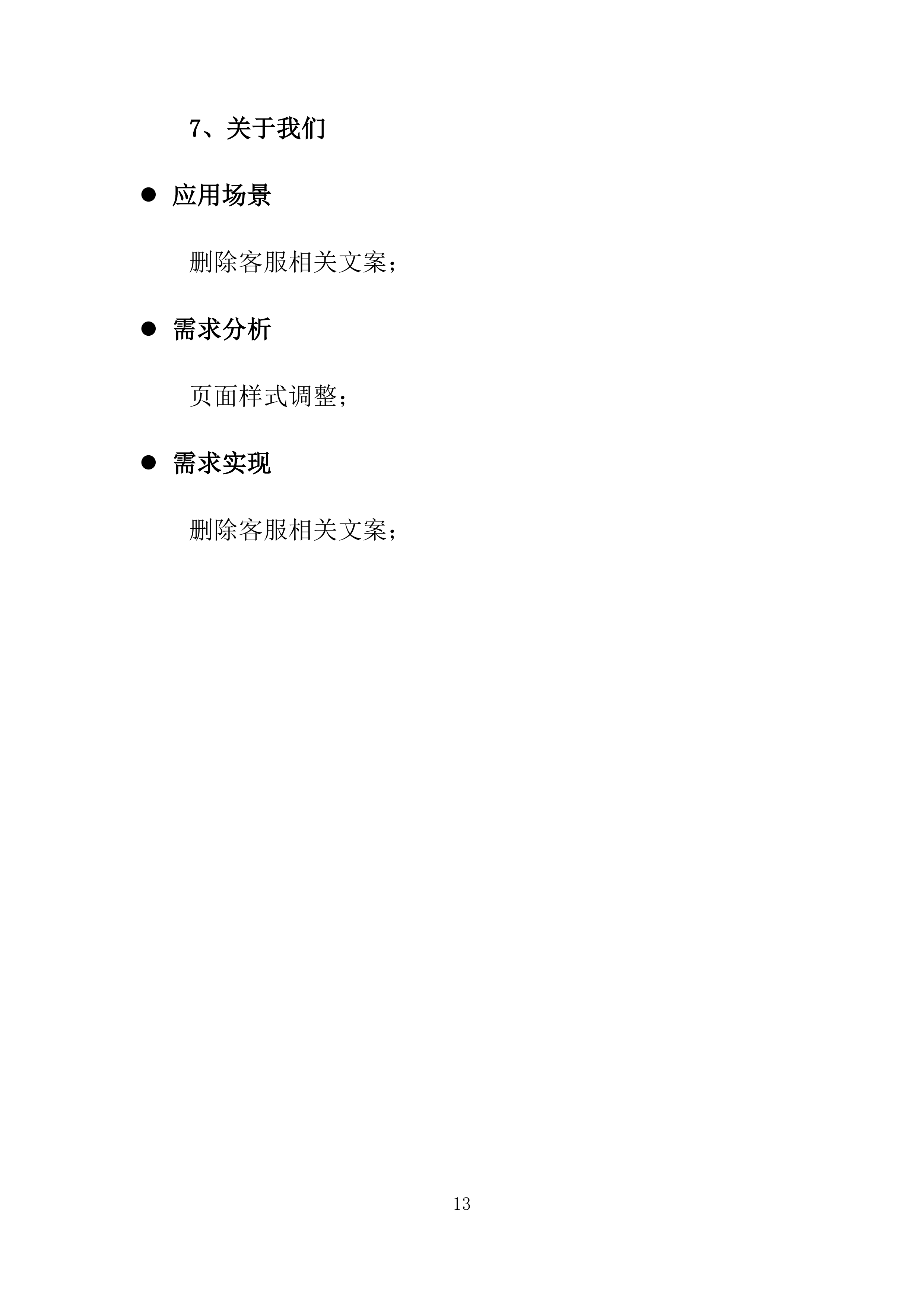 人教口语app系统软件技术委托开发项目188页.docx 第13页