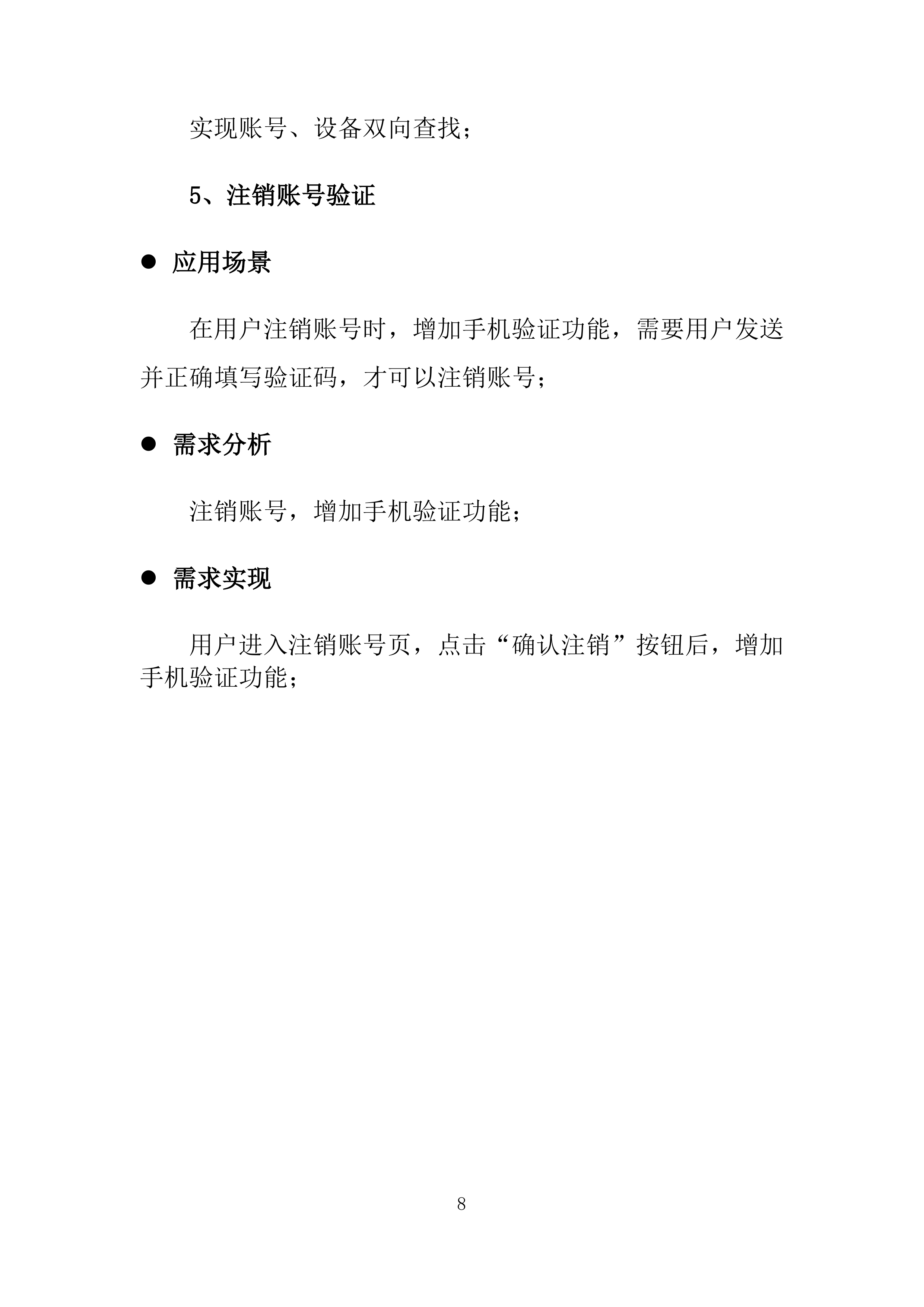 人教口语app系统软件技术委托开发项目188页.docx 第8页