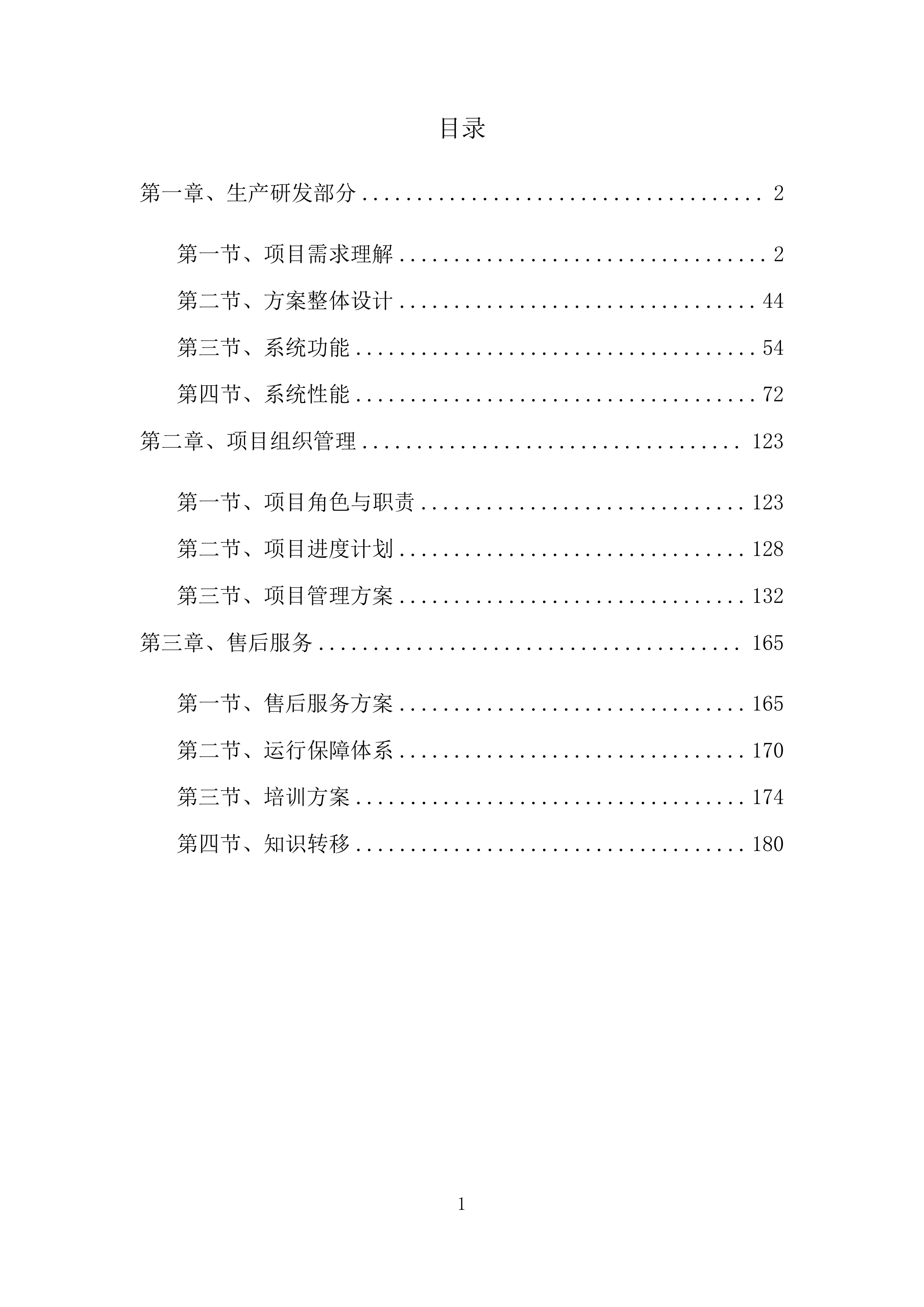 人教口语app系统软件技术委托开发项目188页.docx 第1页