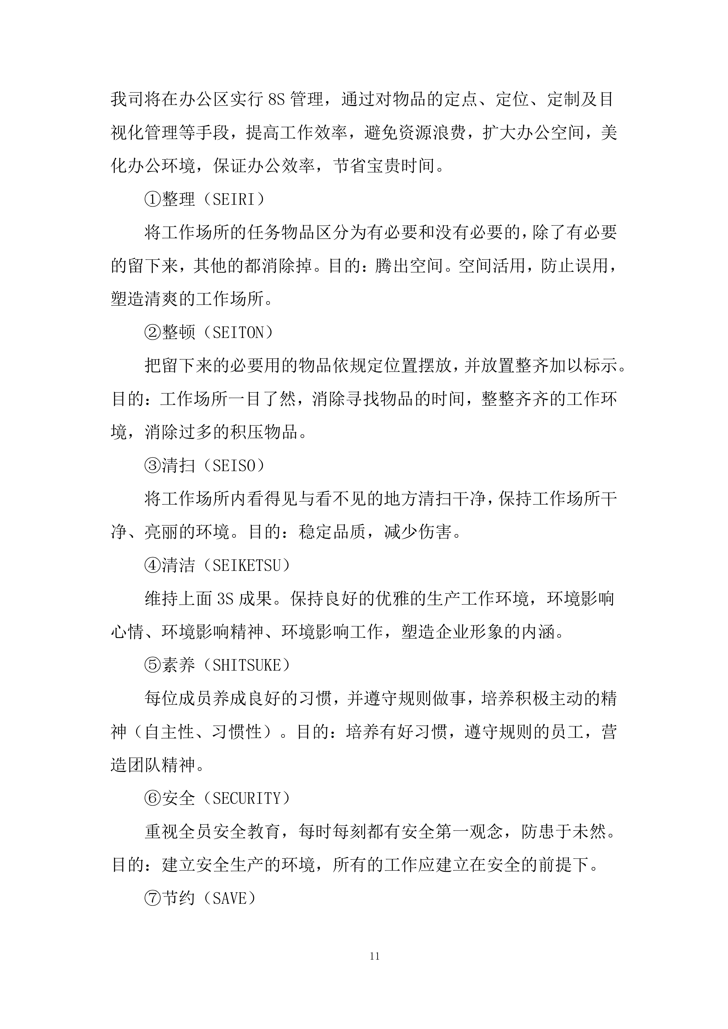 市公安局xx区分局办公楼物业管理服务项目总体管理方案458页.docx 第14页