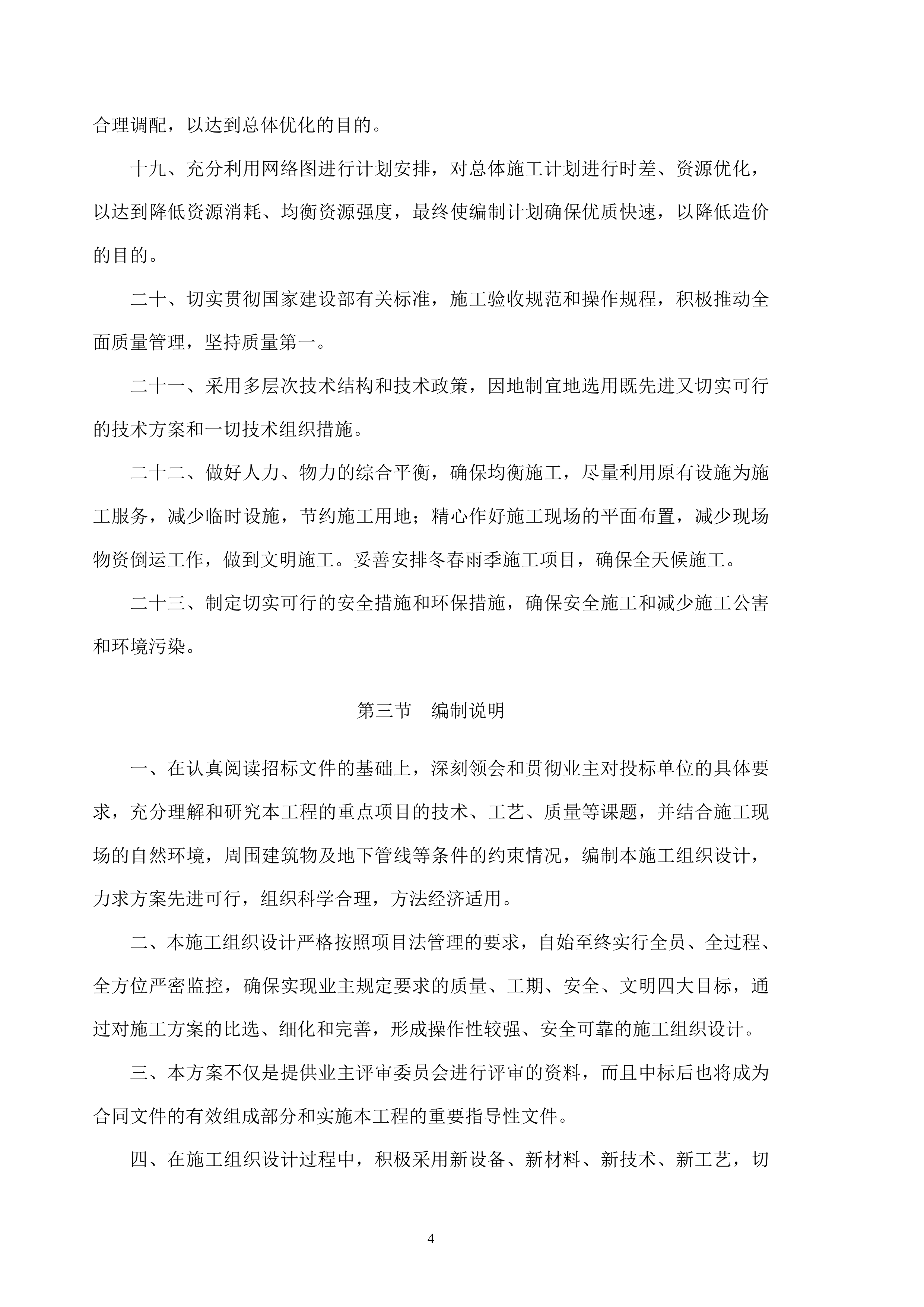 市政工程技术标384页.docx 第10页