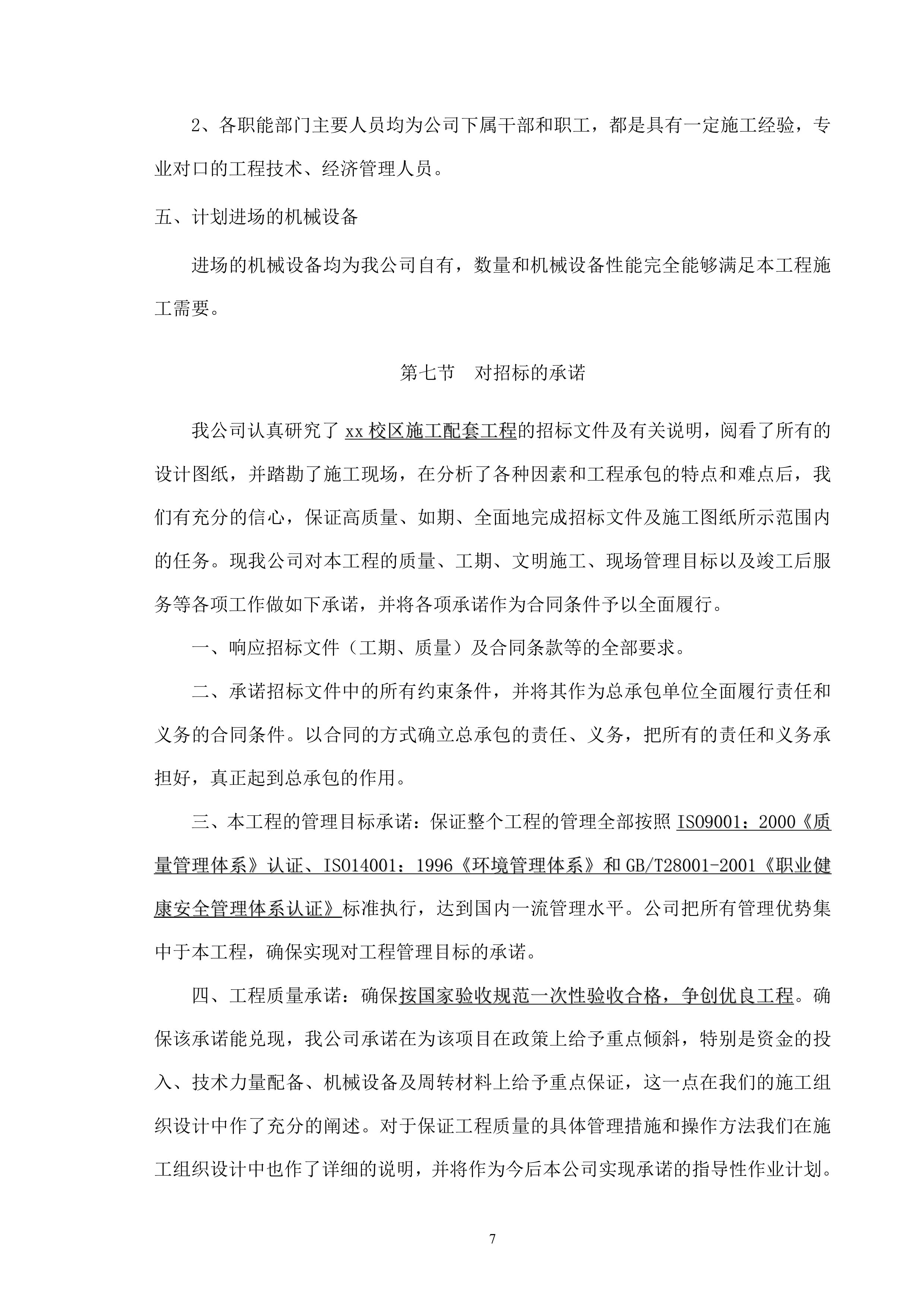 市政工程技术标384页.docx 第13页