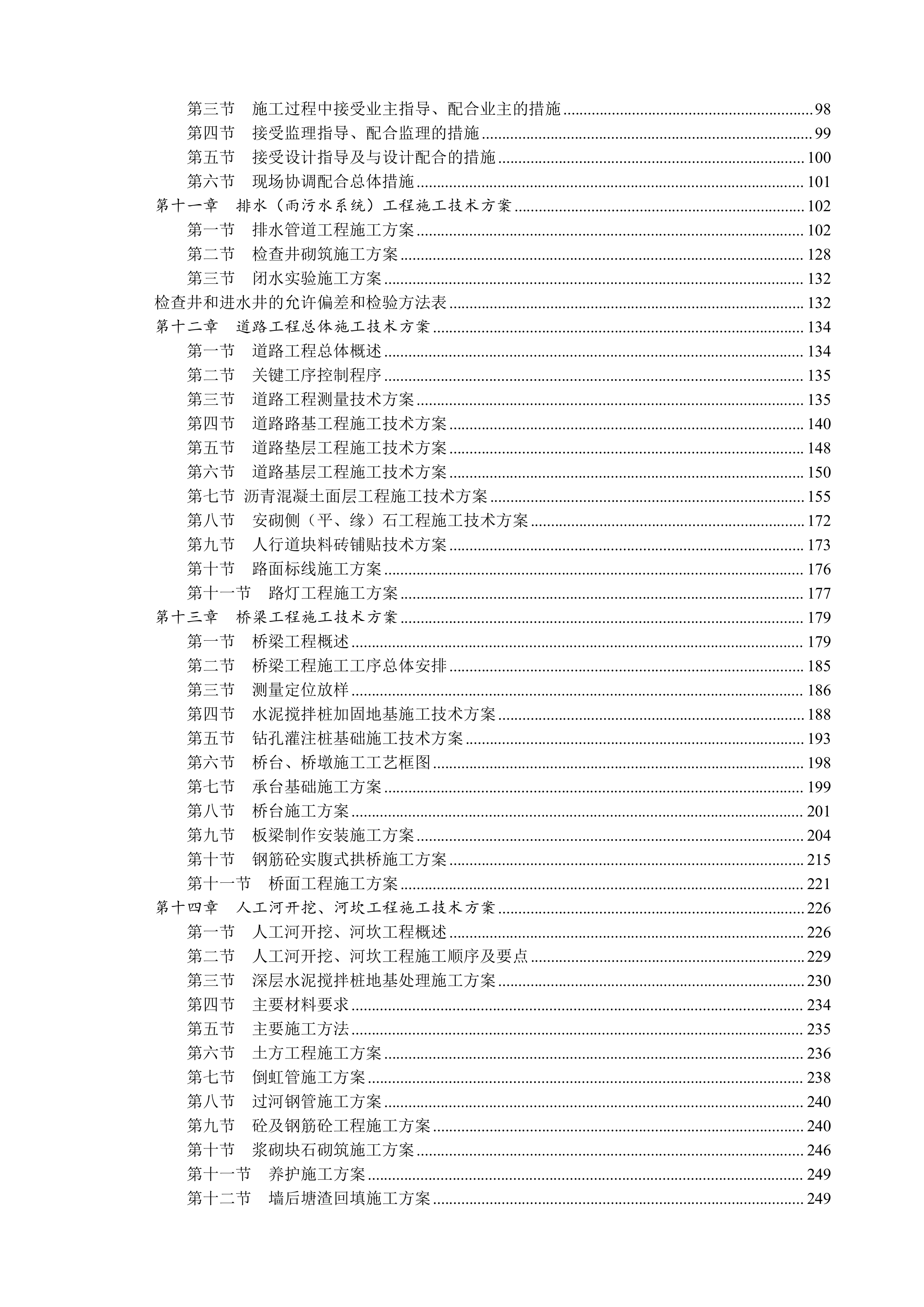市政工程技术标384页.docx 第3页