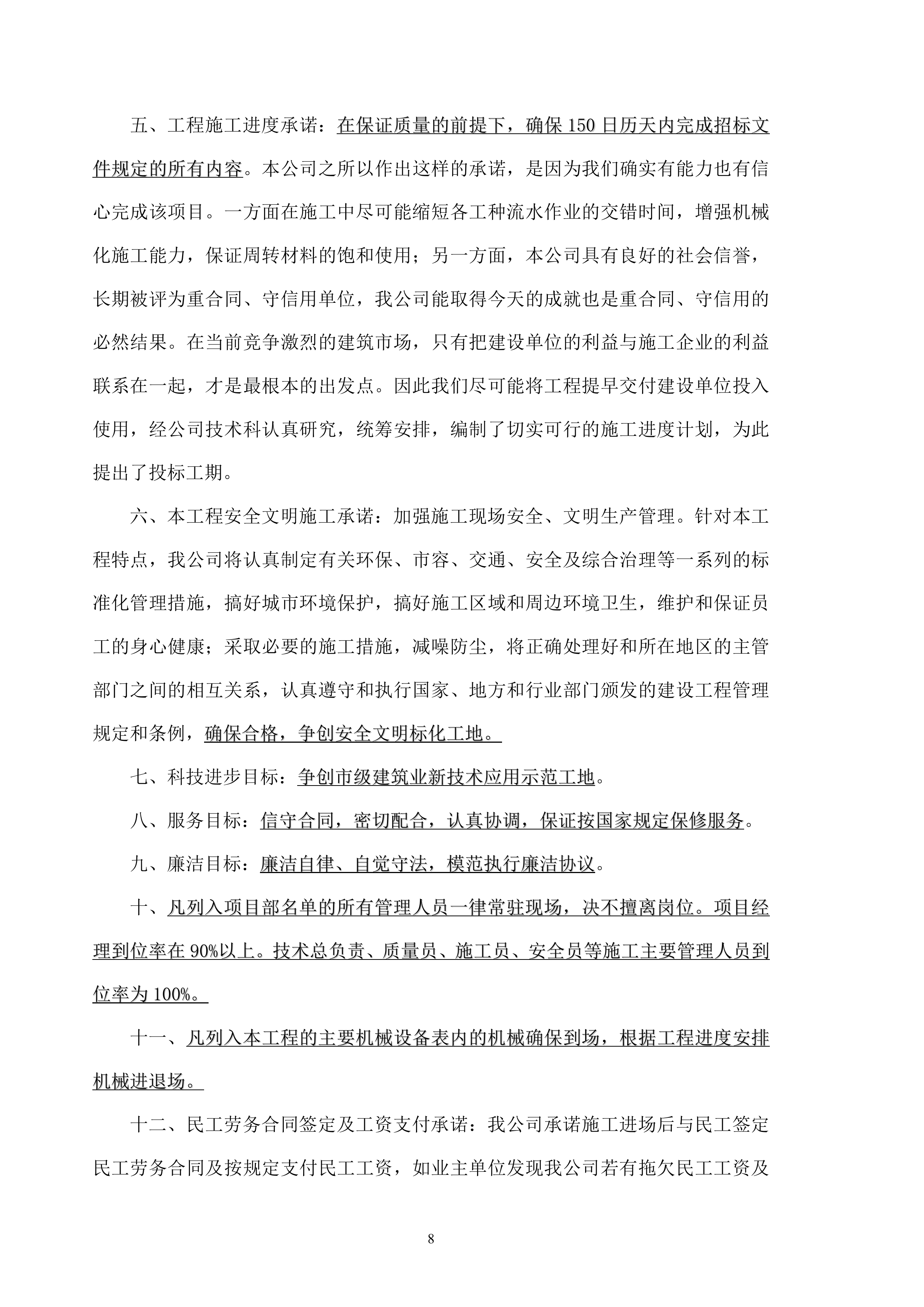 市政工程技术标384页.docx 第14页