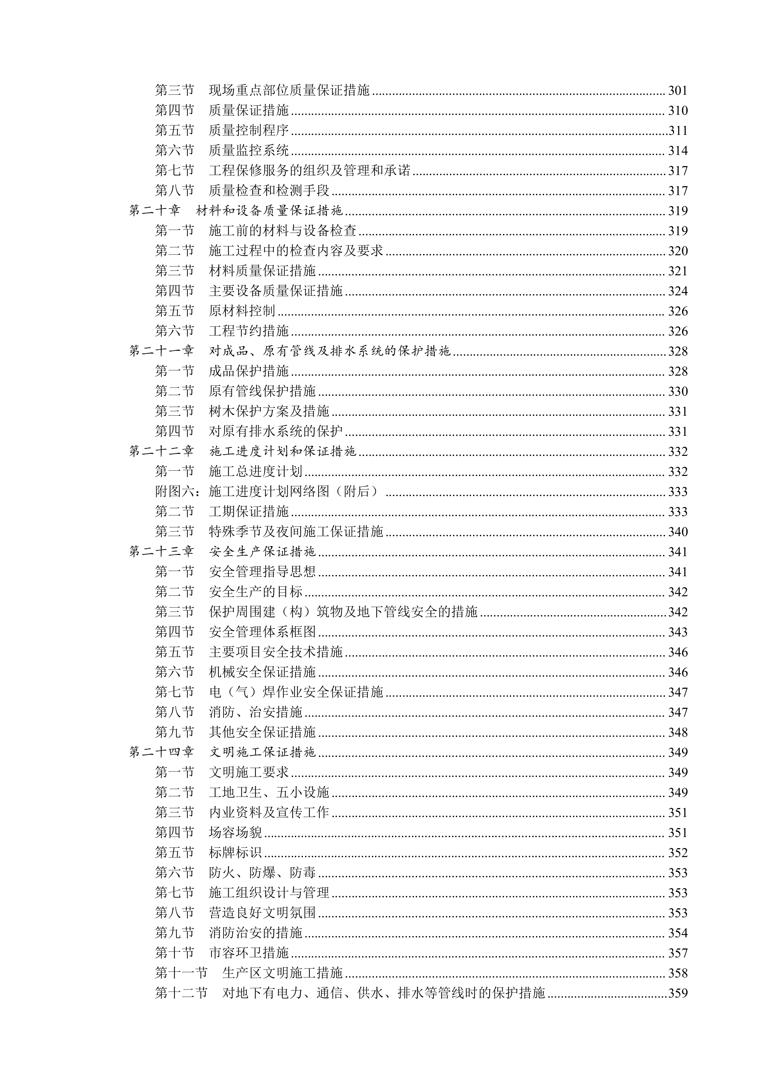 市政工程技术标384页.docx 第5页