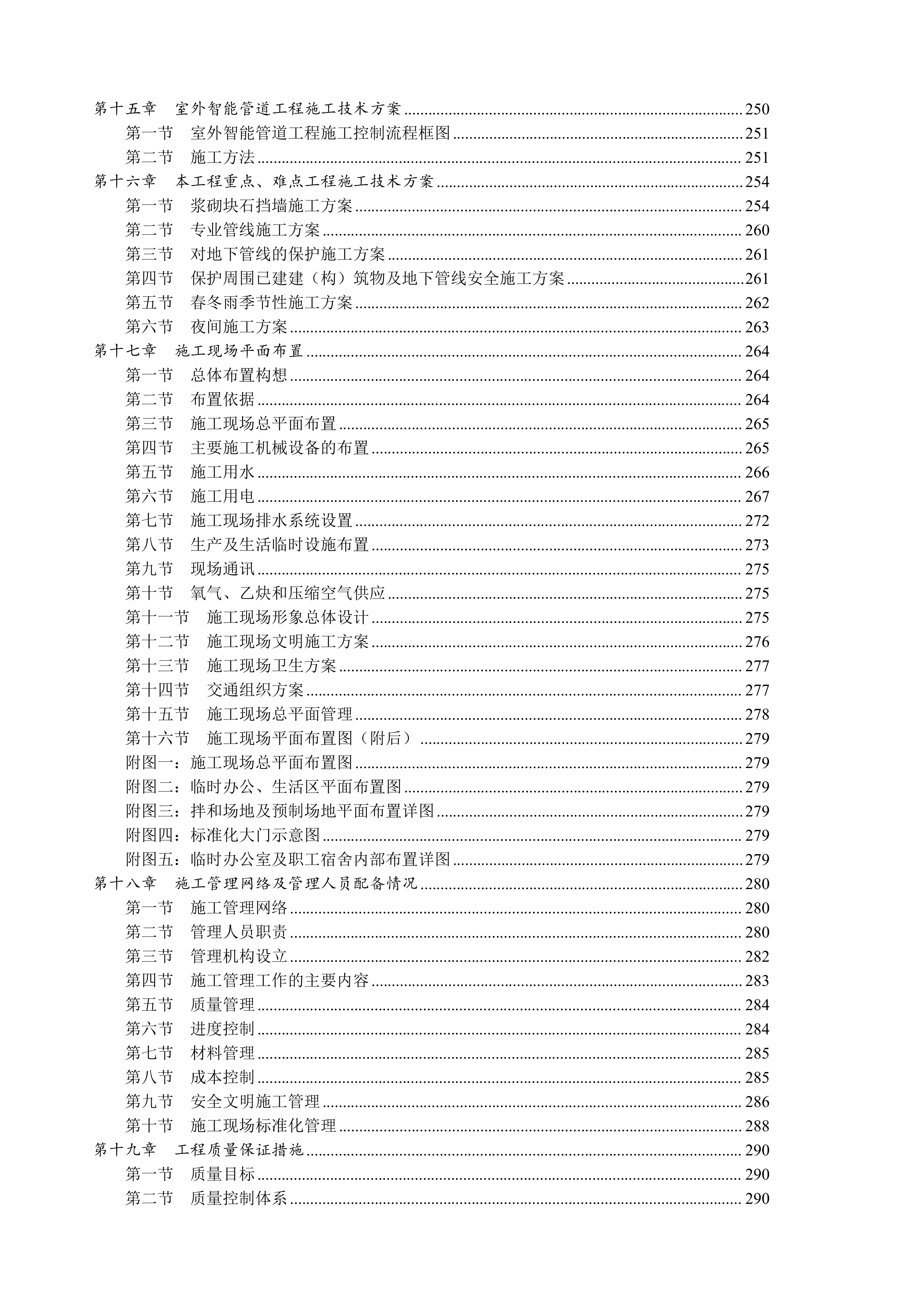 市政工程技术标384页.docx 第4页