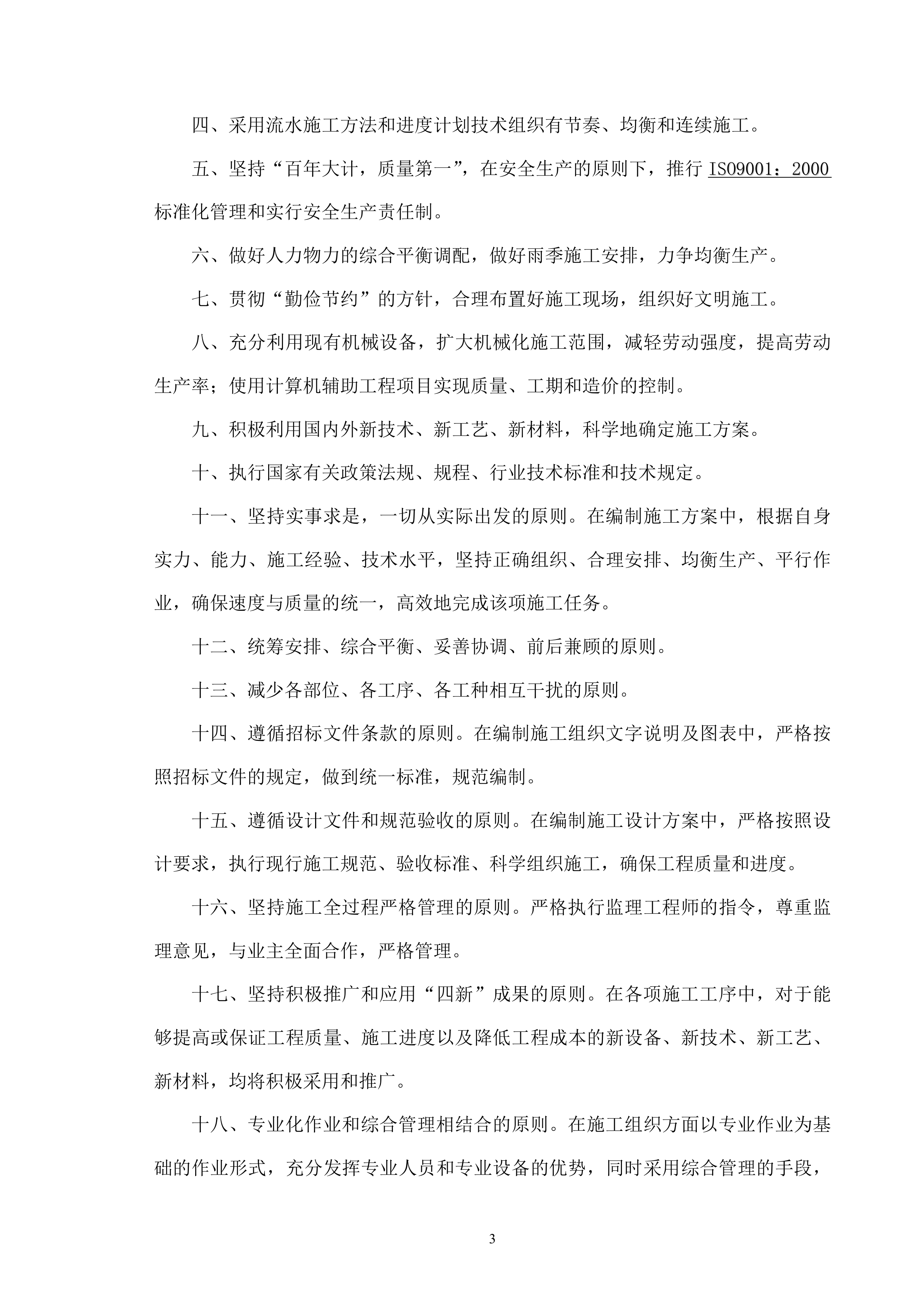 市政工程技术标384页.docx 第9页