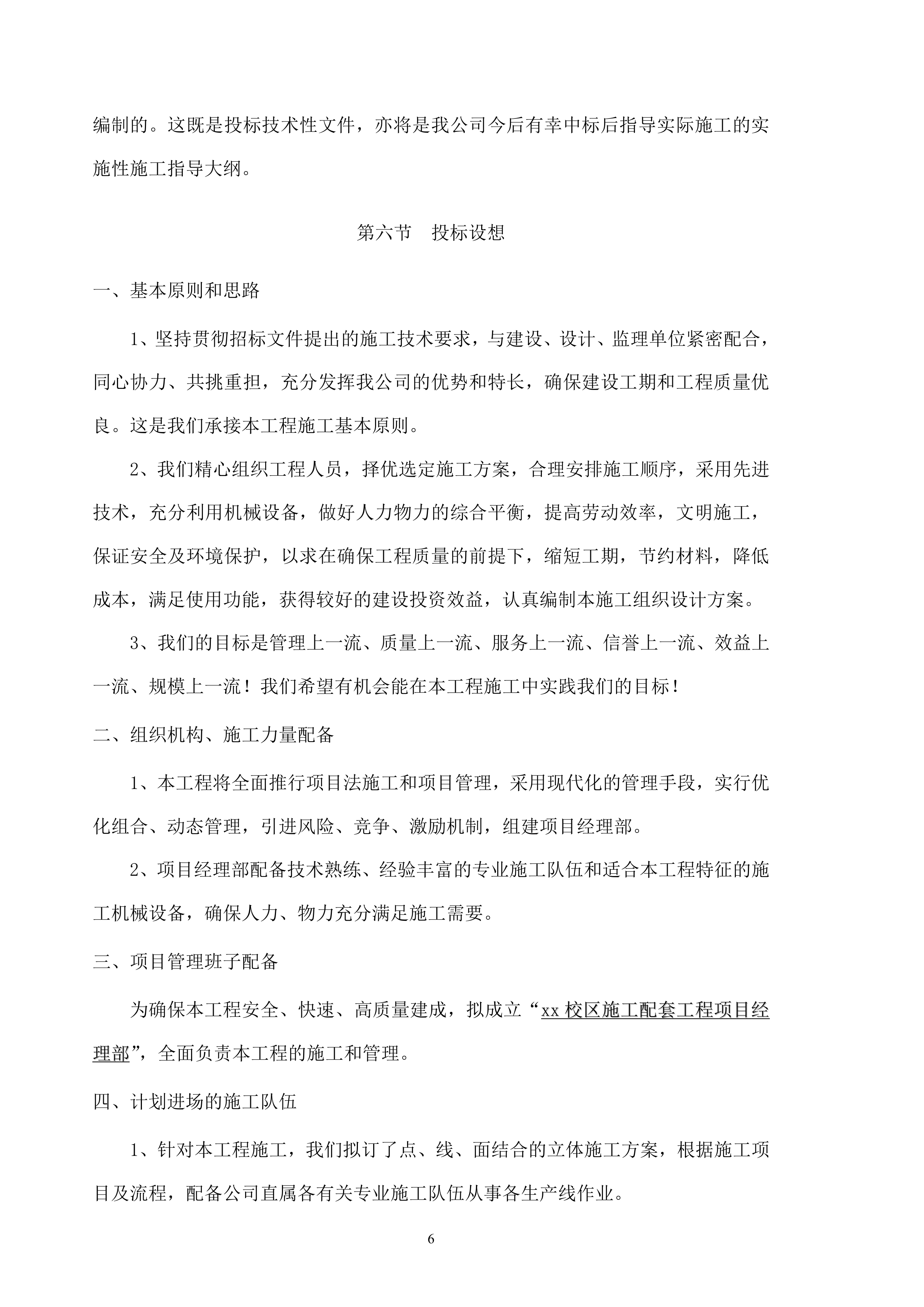 市政工程技术标384页.docx 第12页