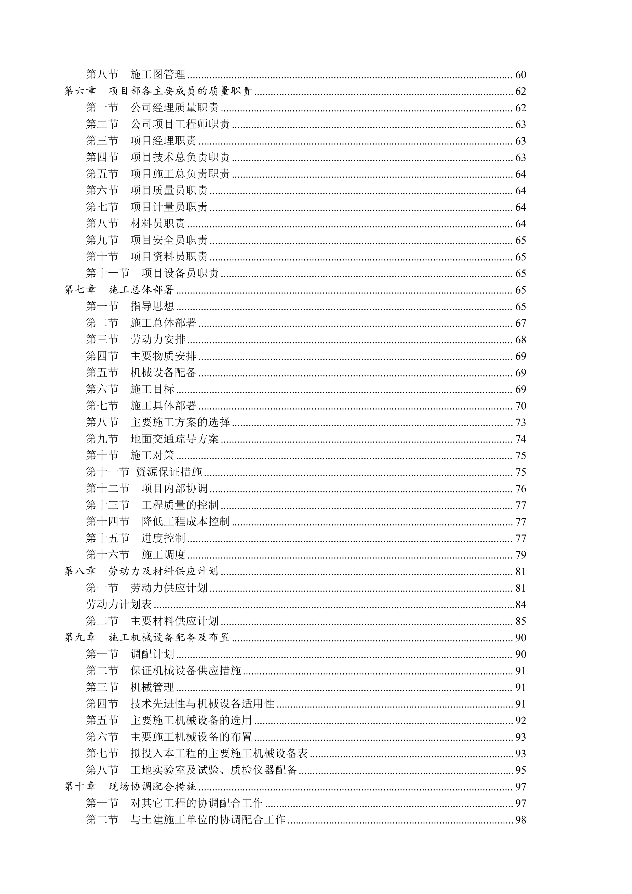 市政工程技术标384页.docx 第2页