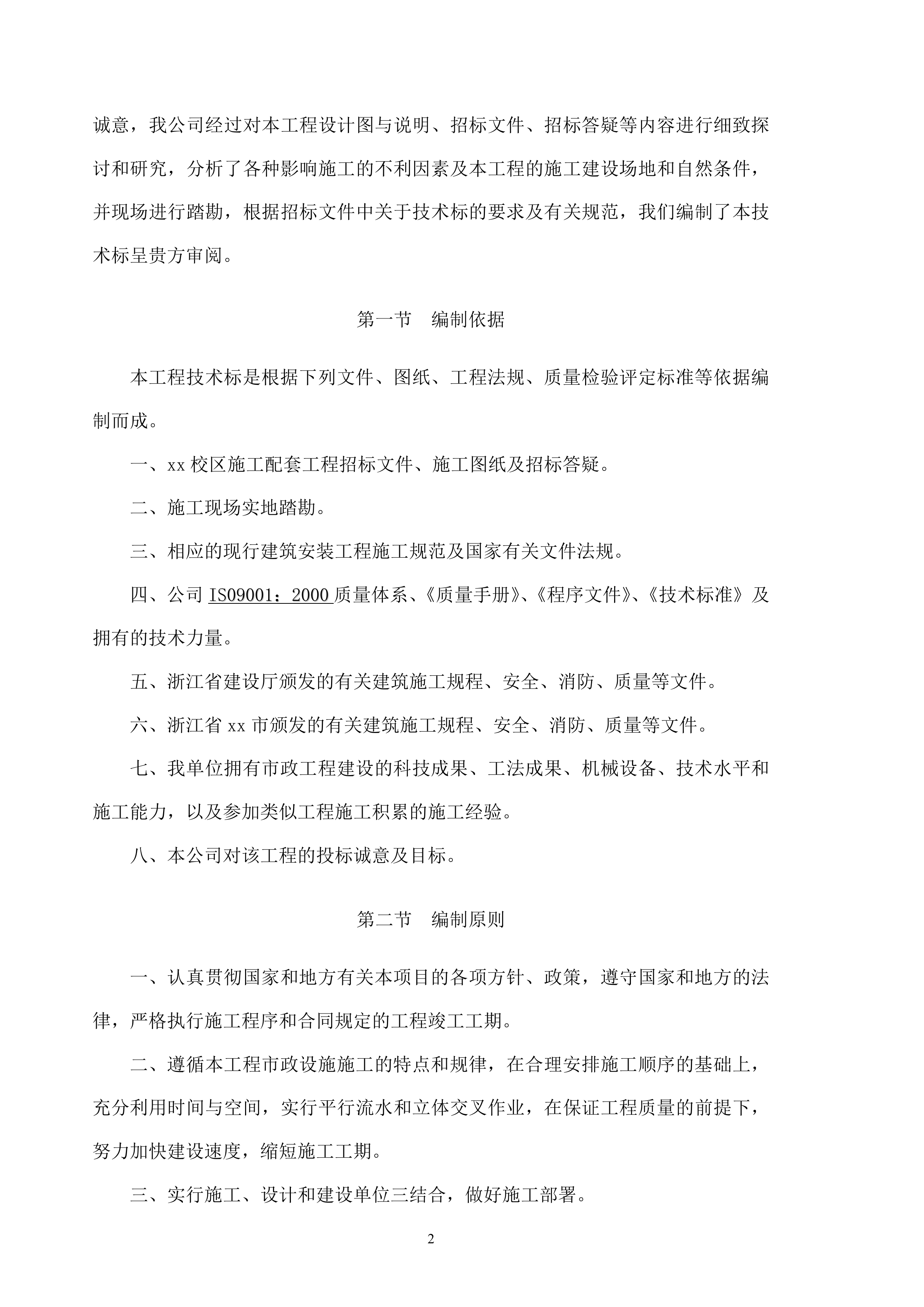 市政工程技术标384页.docx 第8页