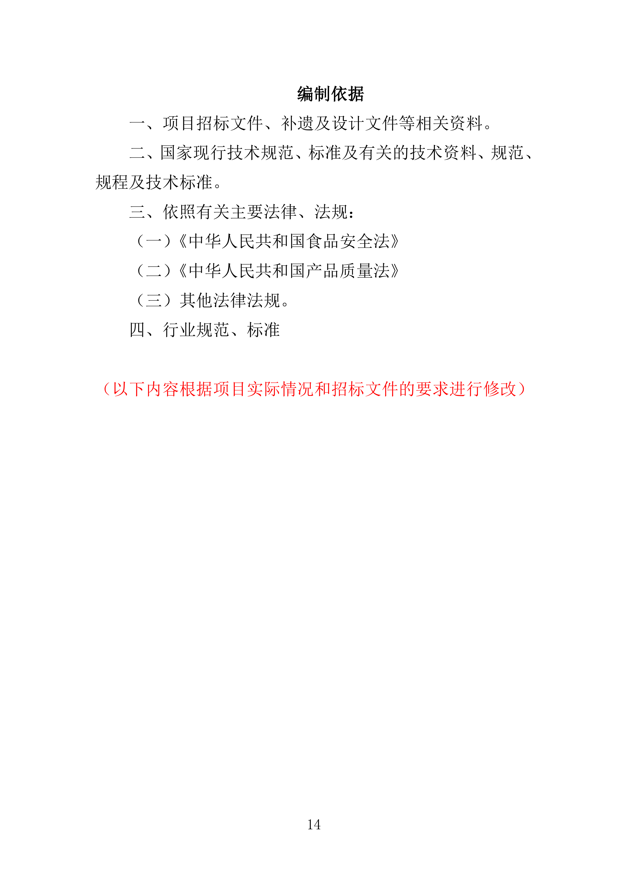 蔬菜配送投标方案361页.docx 第14页