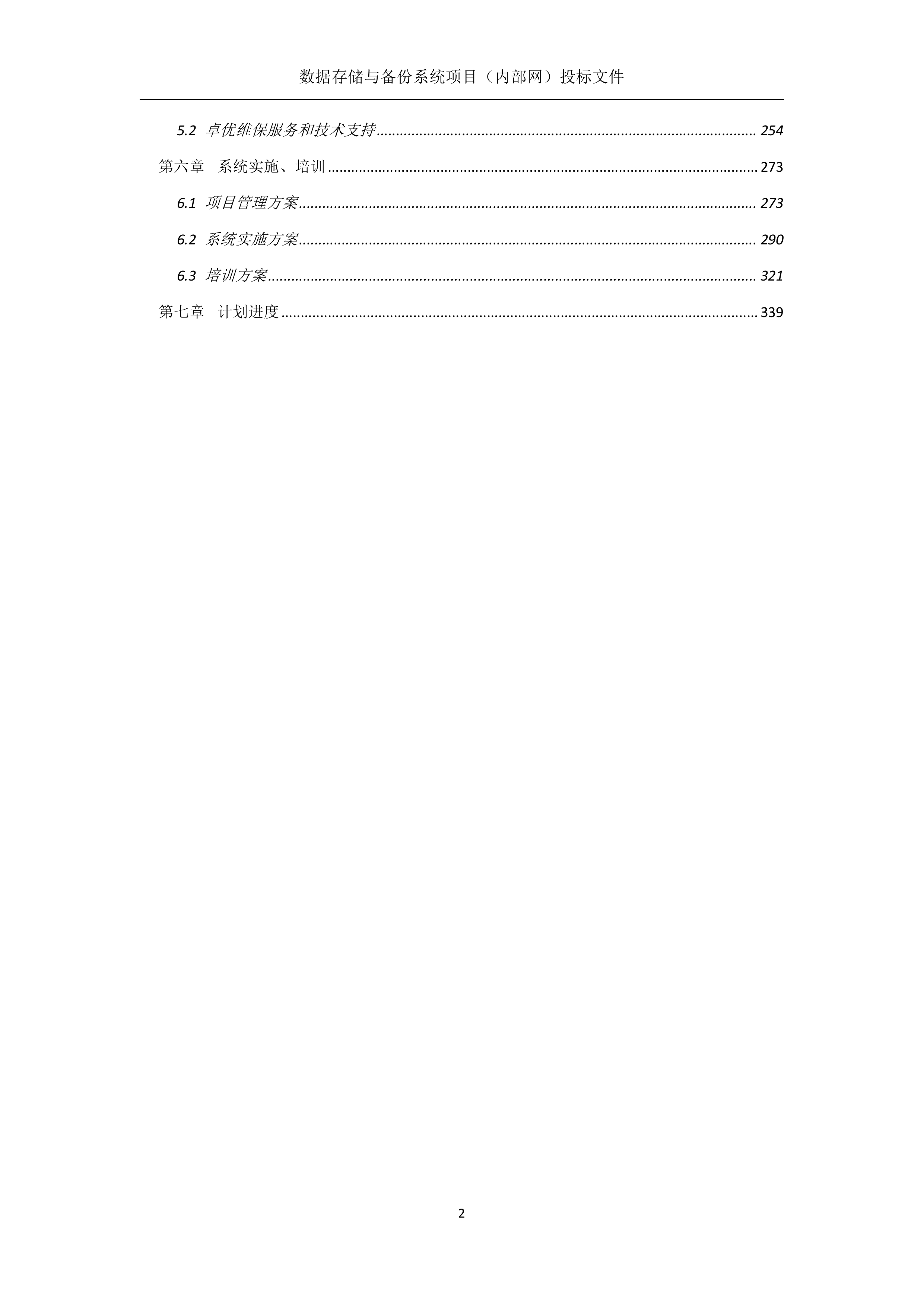 数据存储与备份系统369页.docx 第2页