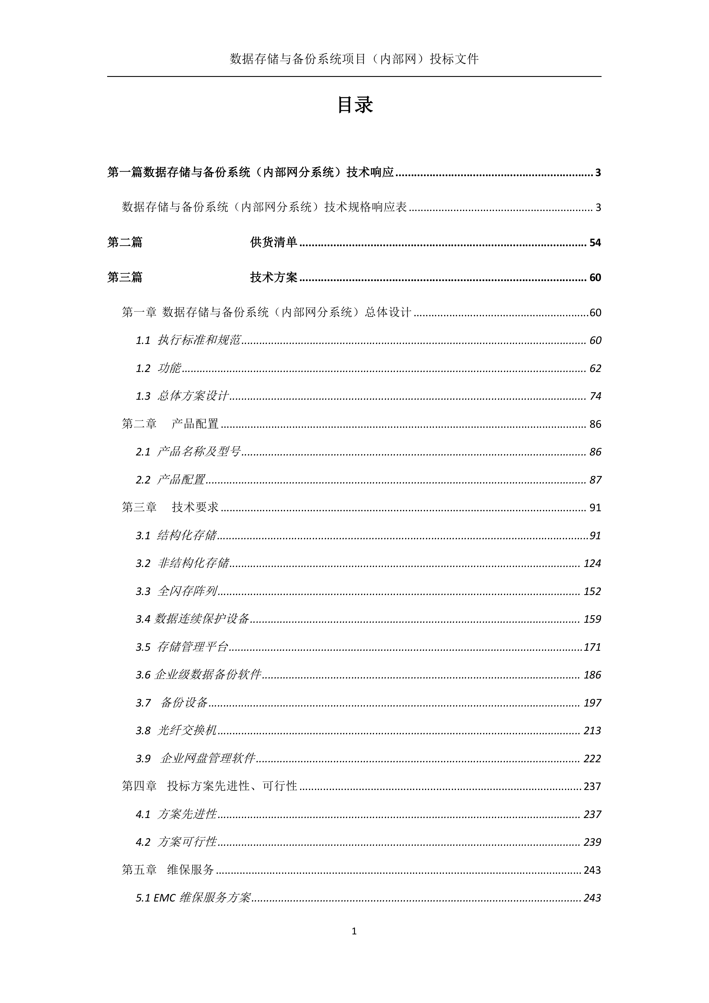 数据存储与备份系统369页.docx 第1页