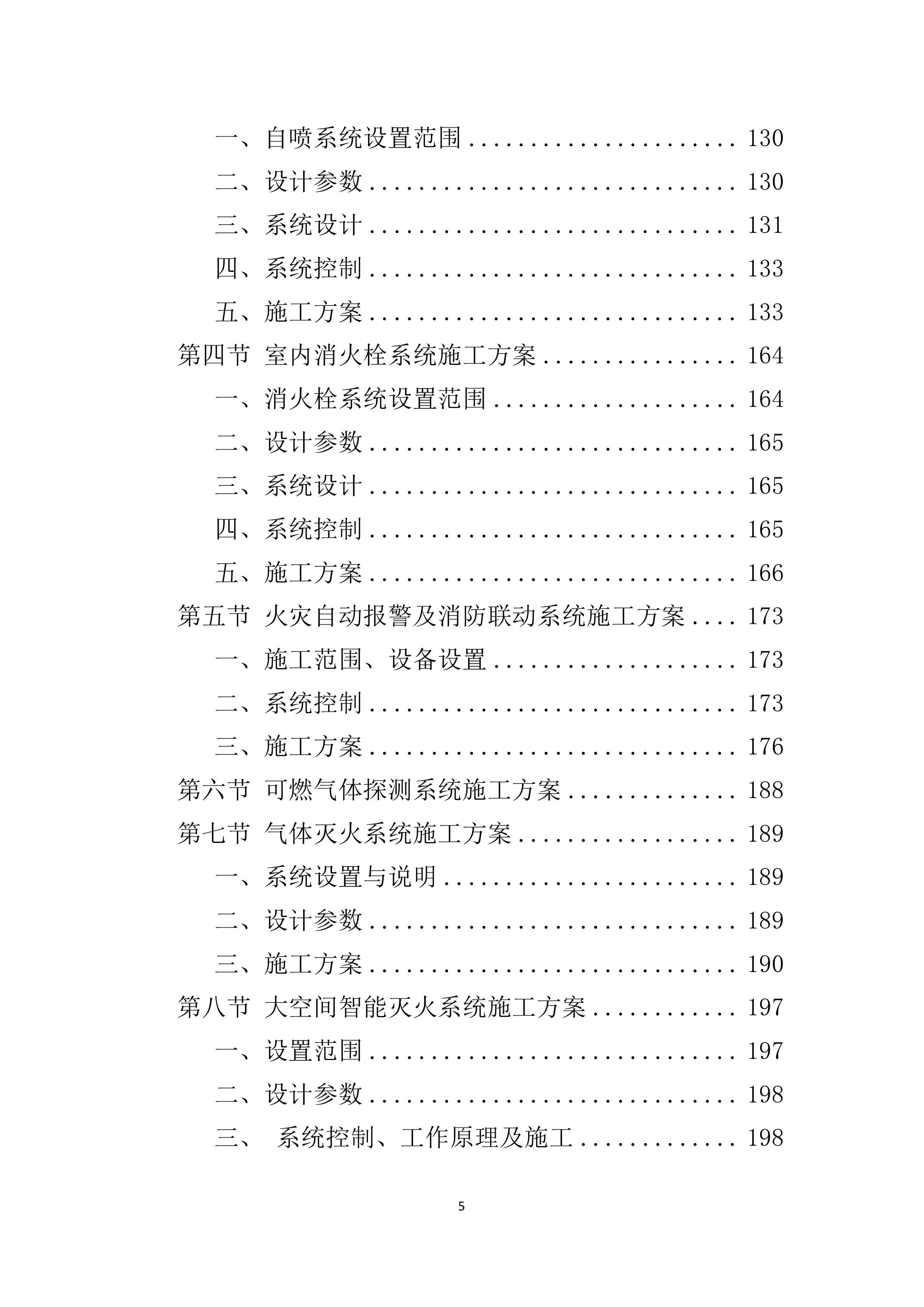 消防工程投标方案521页.docx 第5页