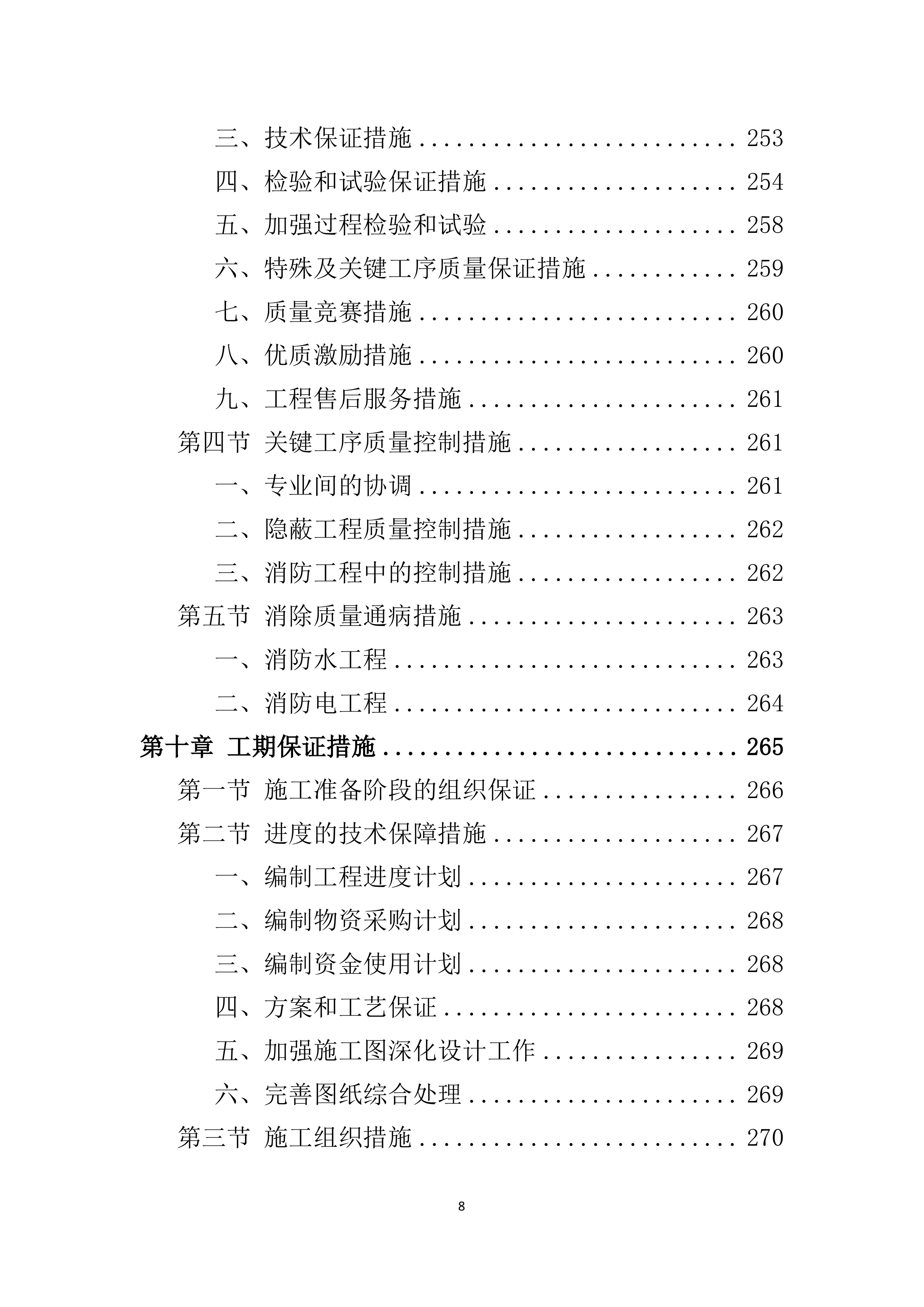 消防工程投标方案521页.docx 第8页