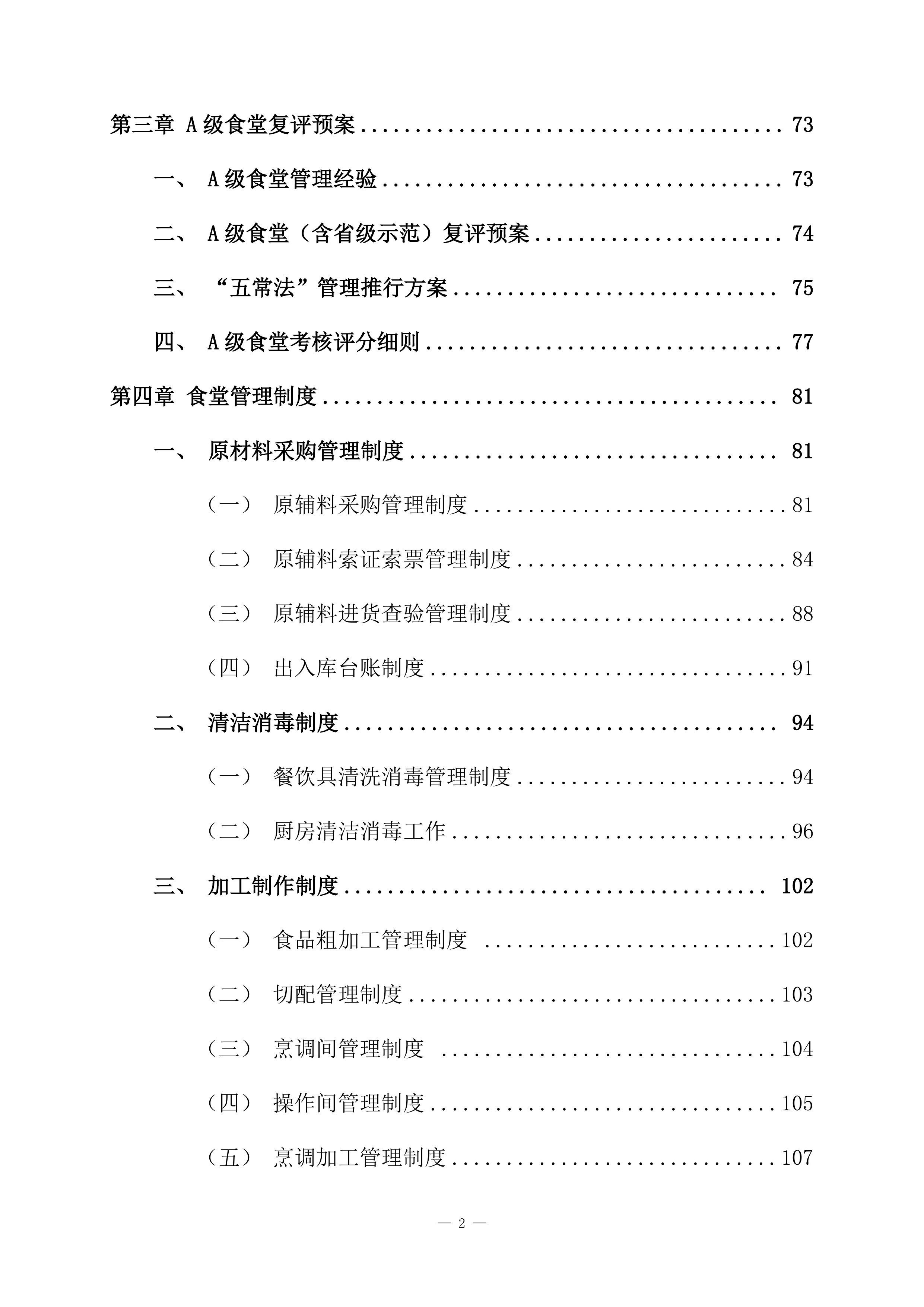 小学食堂托管服务技术方案361页.docx 第2页