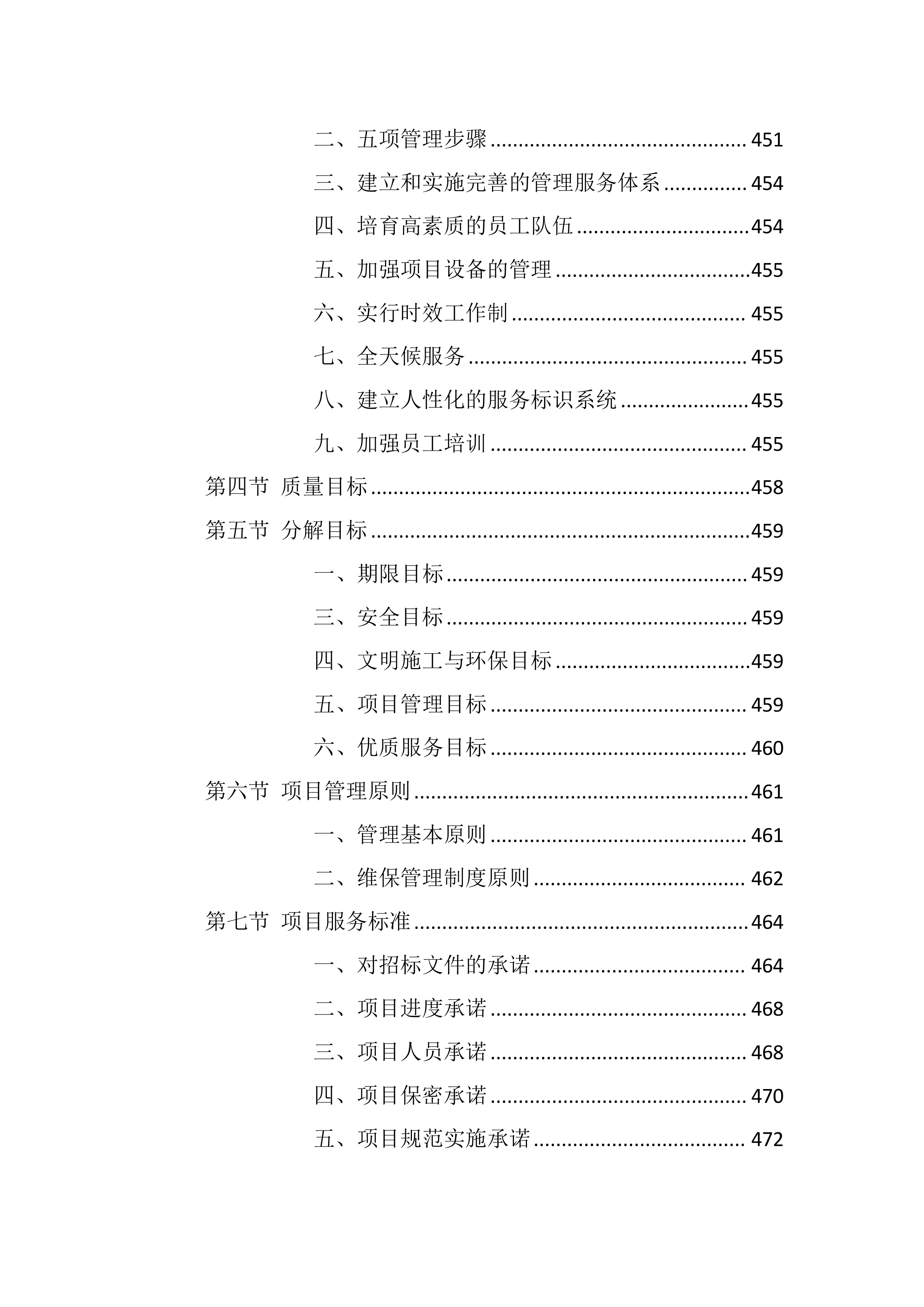 校区热水供水系统维护服务方案803页.docx 第10页