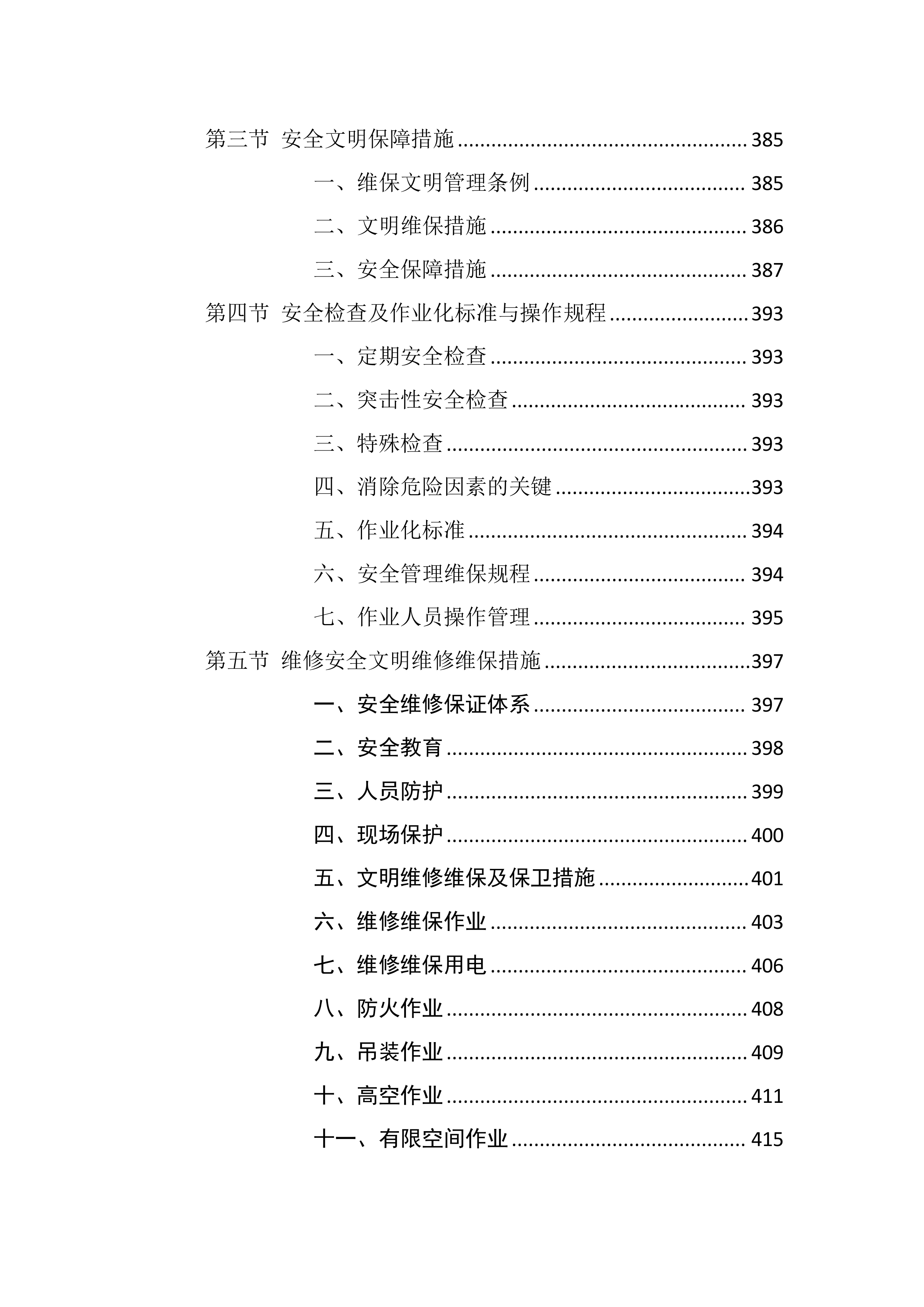 校区热水供水系统维护服务方案803页.docx 第8页
