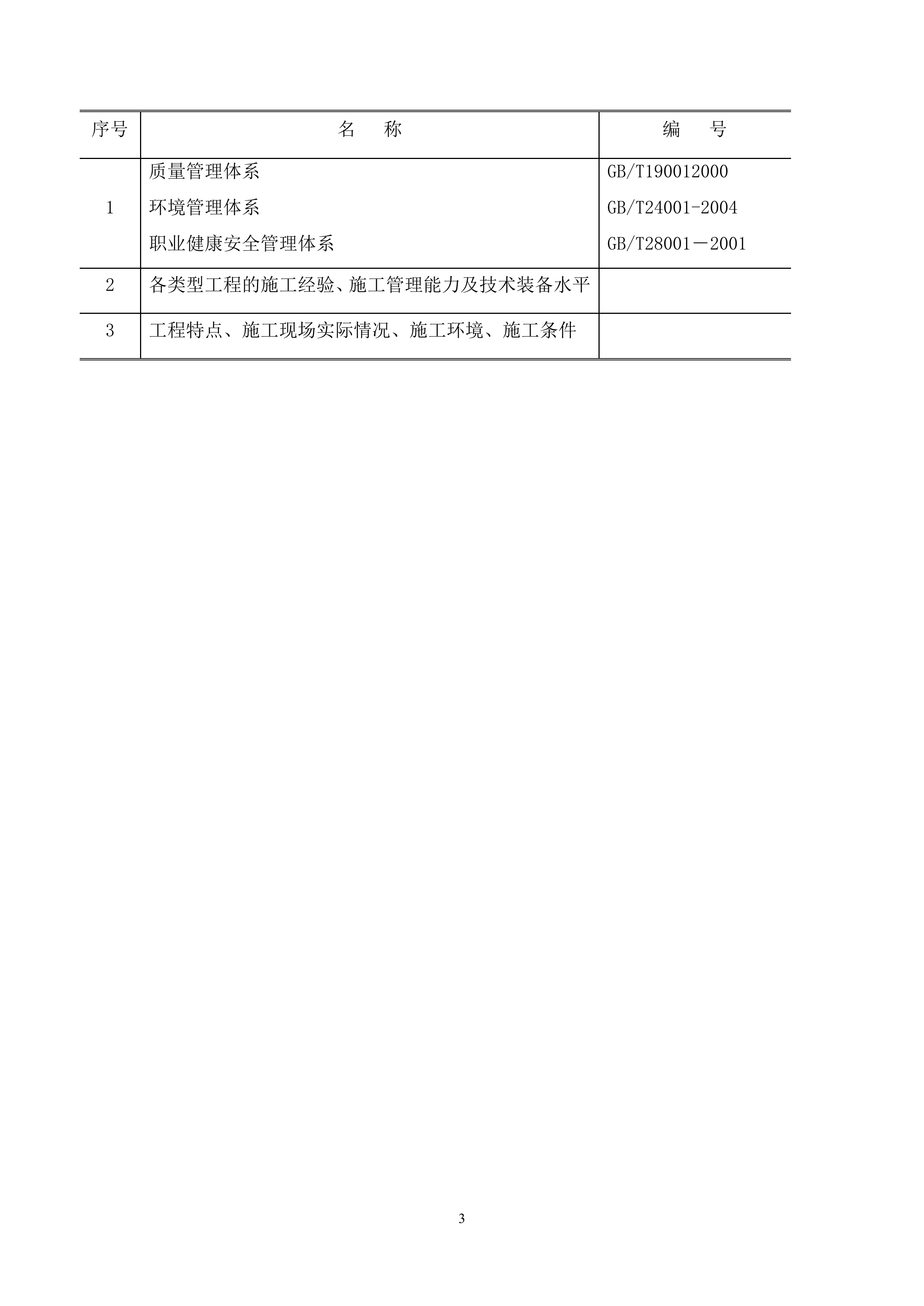 学校食堂翻建施工组织设计276页.docx 第7页