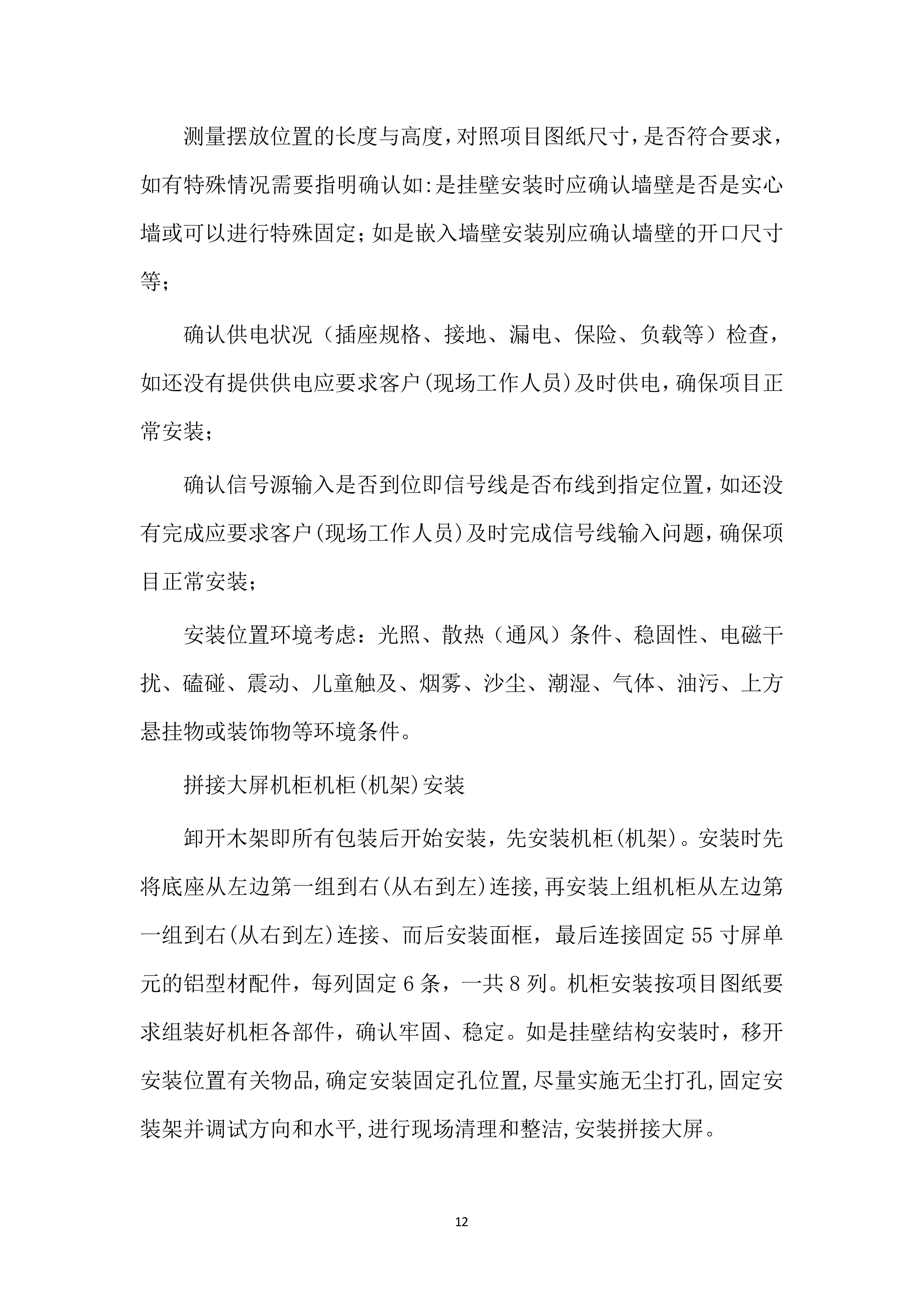 演练活动布置场景搭设现场宣传活动布置现场安全现场氛围203页.docx 第12页