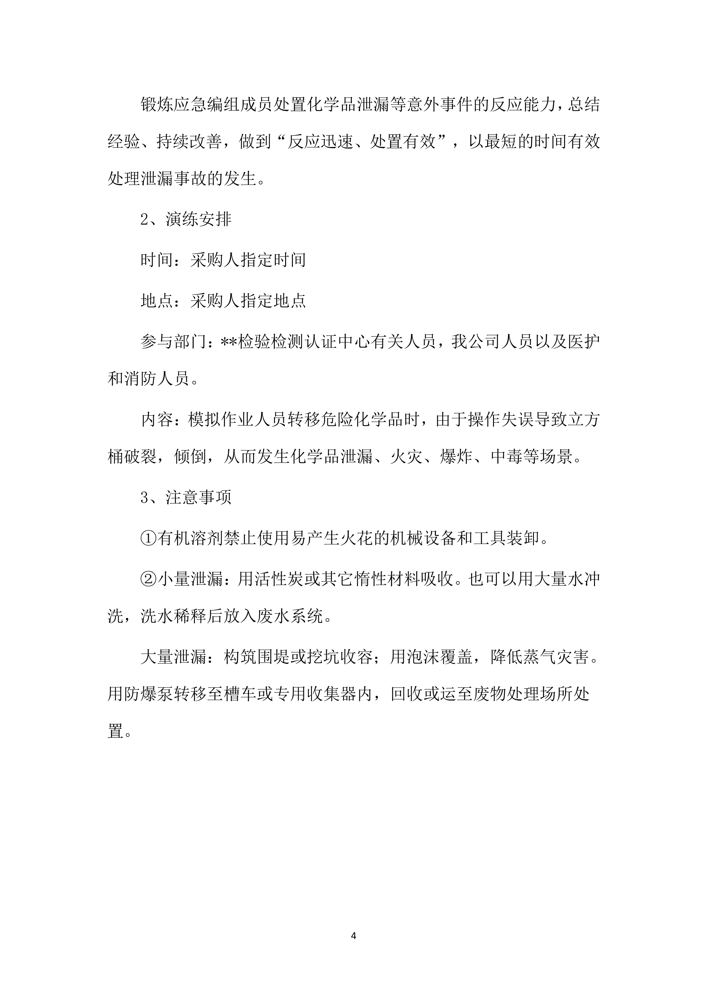 演练活动布置场景搭设现场宣传活动布置现场安全现场氛围203页.docx 第4页