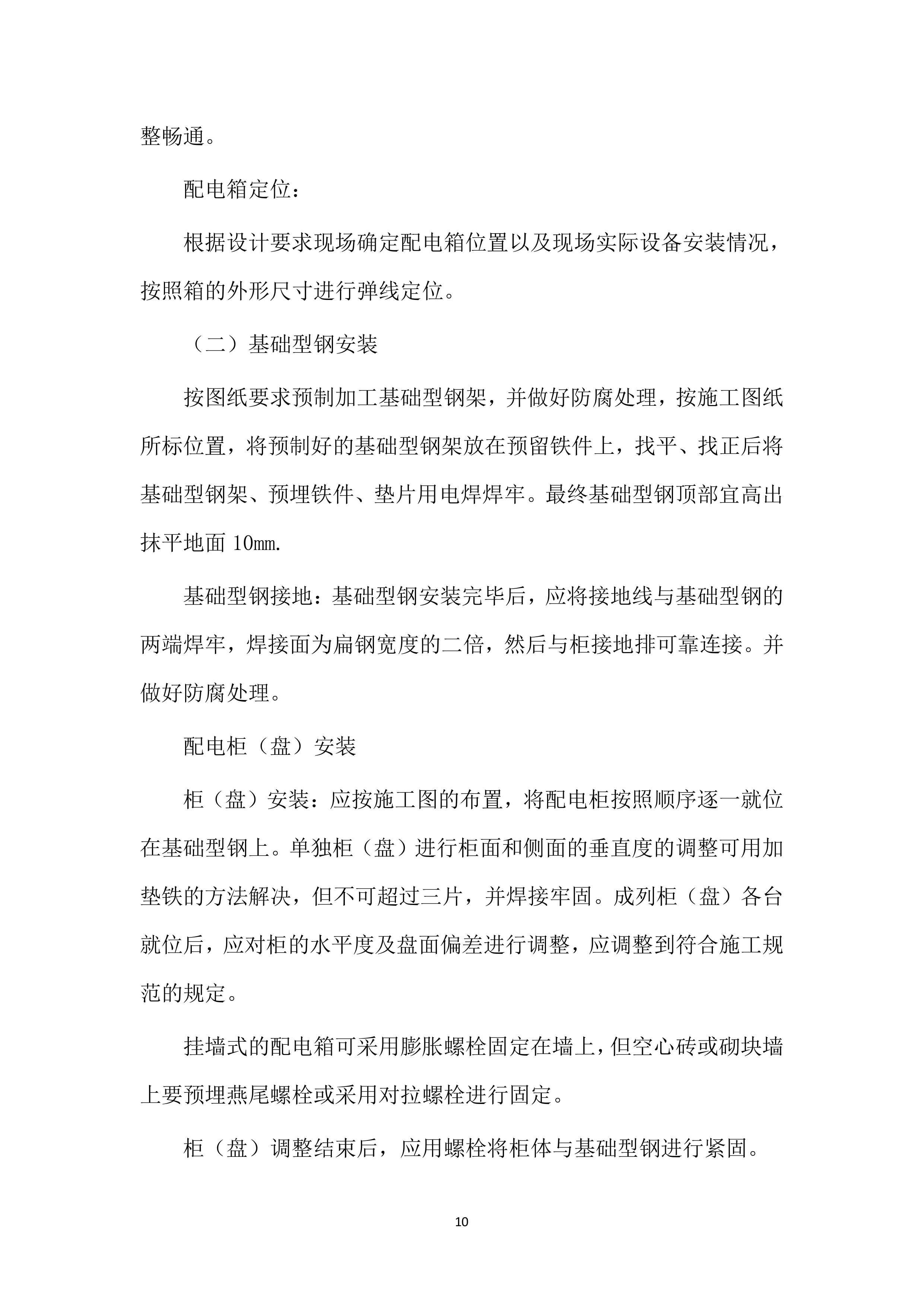 演练活动布置场景搭设现场宣传活动布置现场安全现场氛围203页.docx 第10页