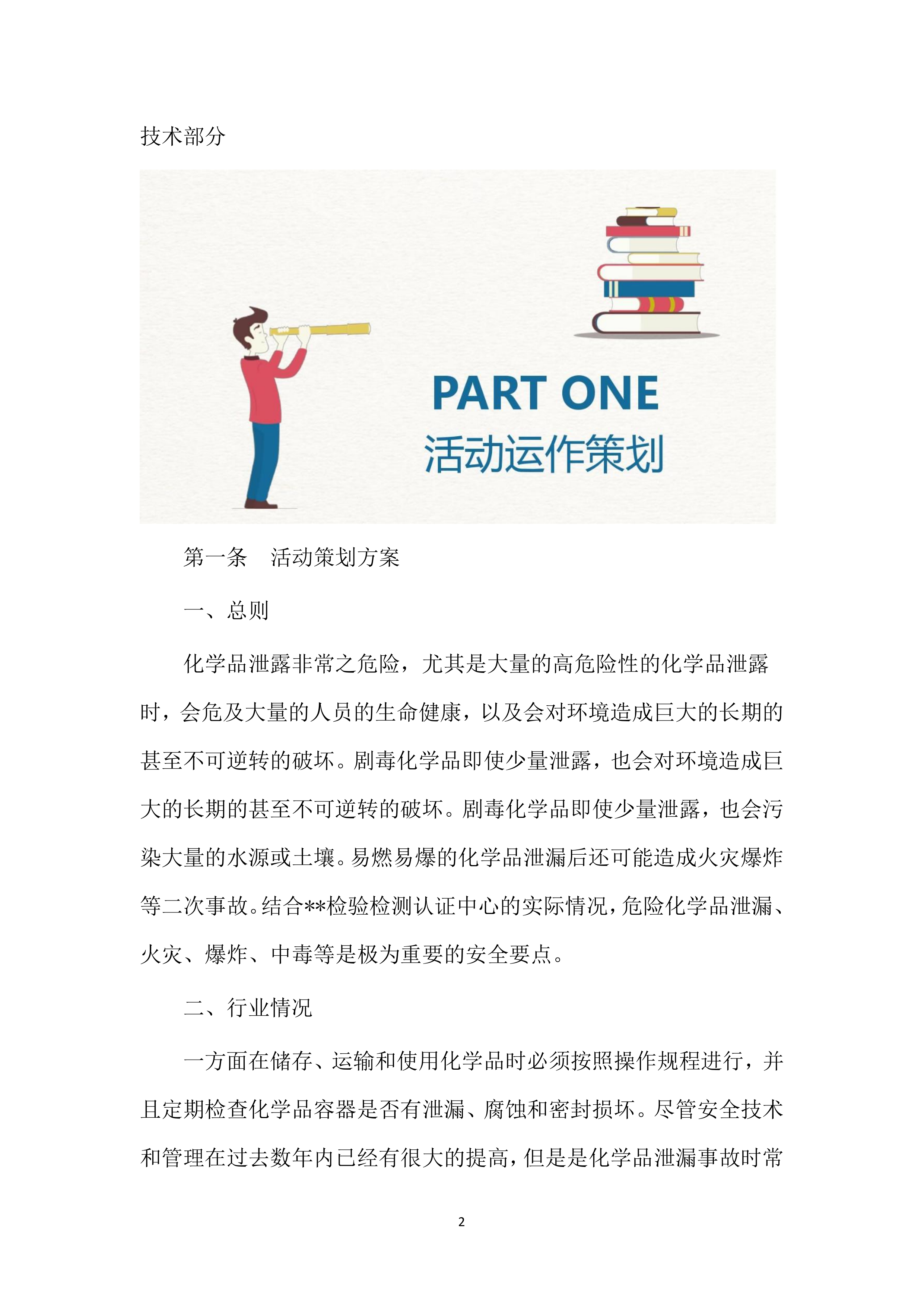 演练活动布置场景搭设现场宣传活动布置现场安全现场氛围203页.docx 第2页