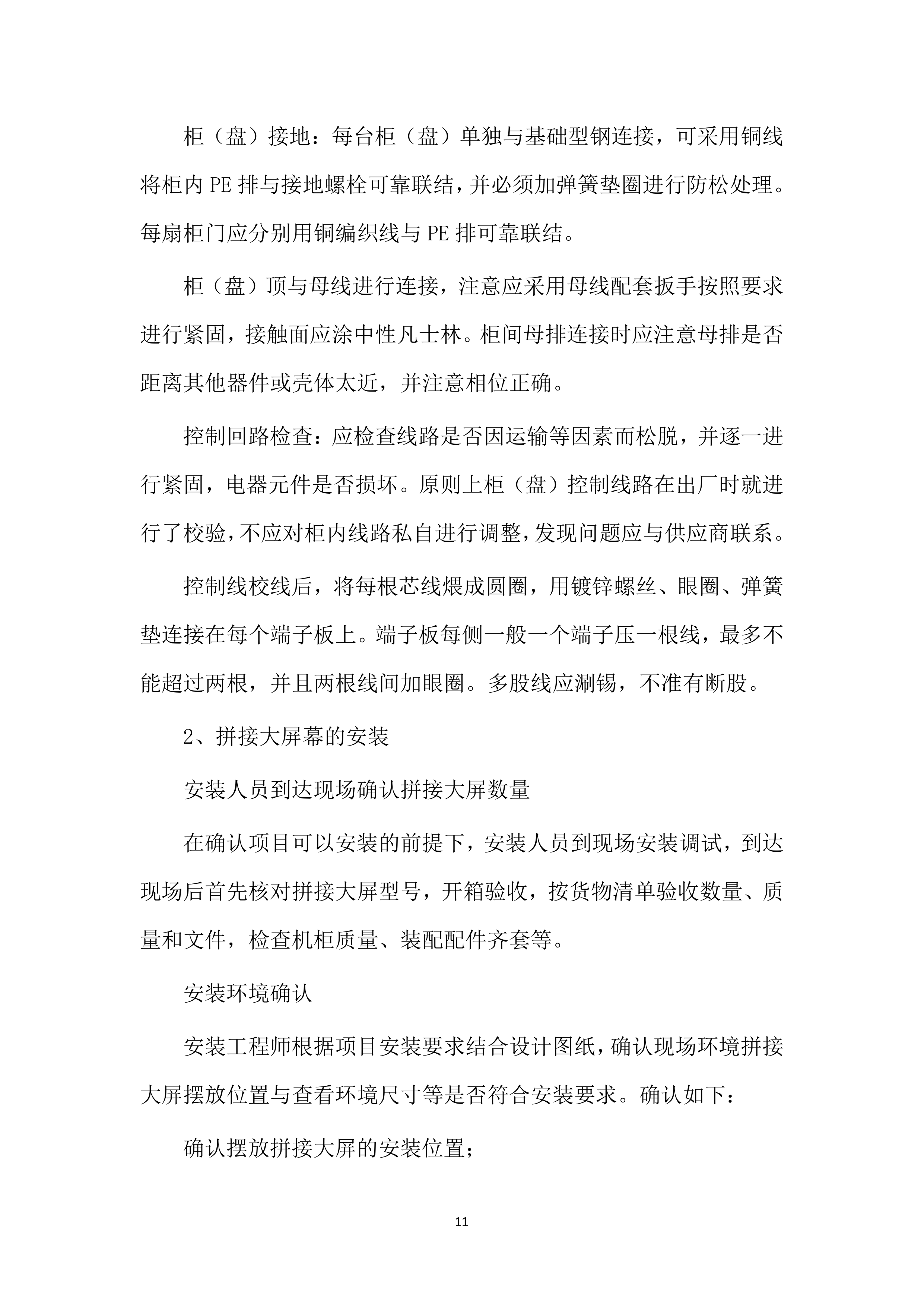 演练活动布置场景搭设现场宣传活动布置现场安全现场氛围203页.docx 第11页