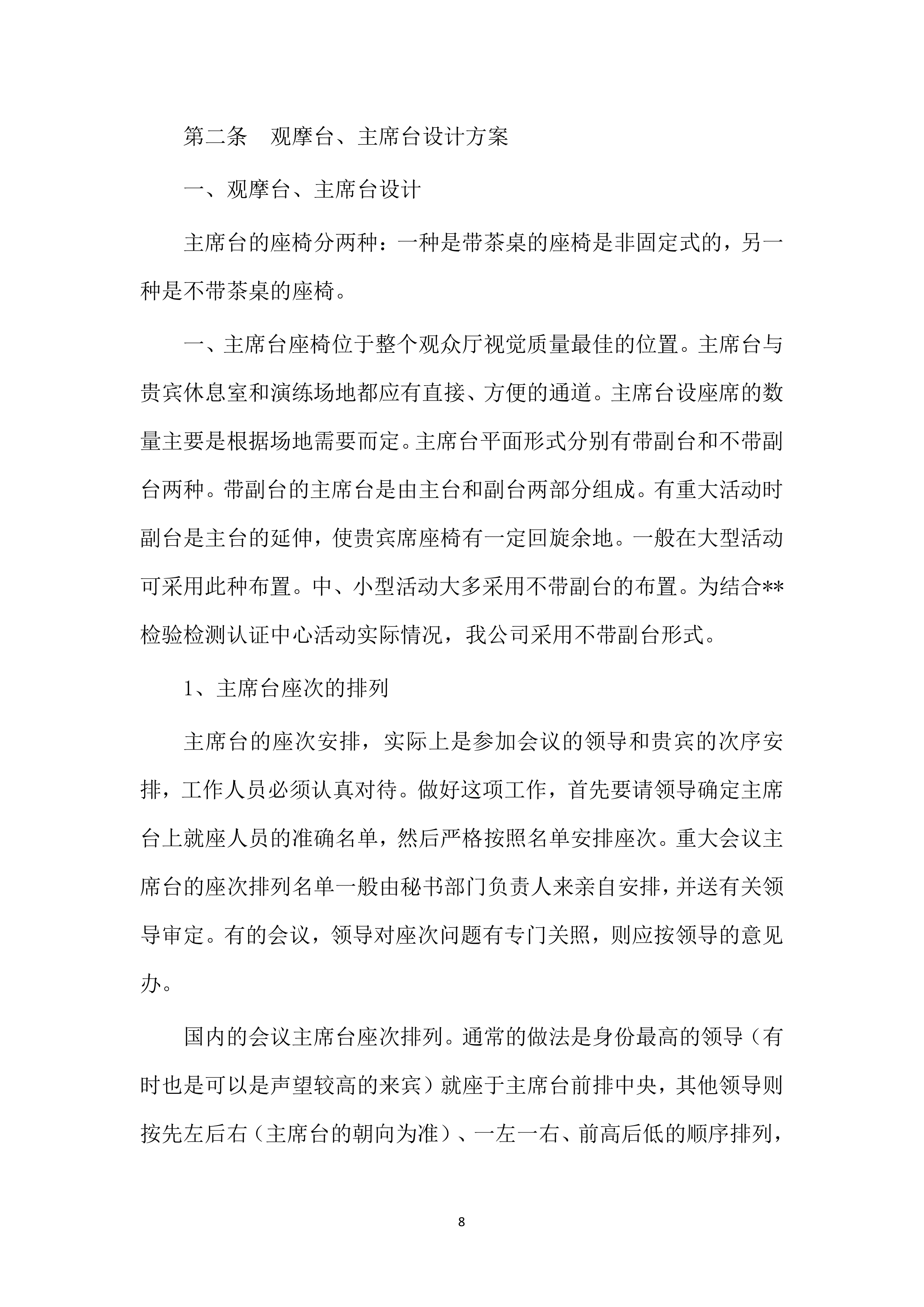 演练活动布置场景搭设现场宣传活动布置现场安全现场氛围203页.docx 第8页