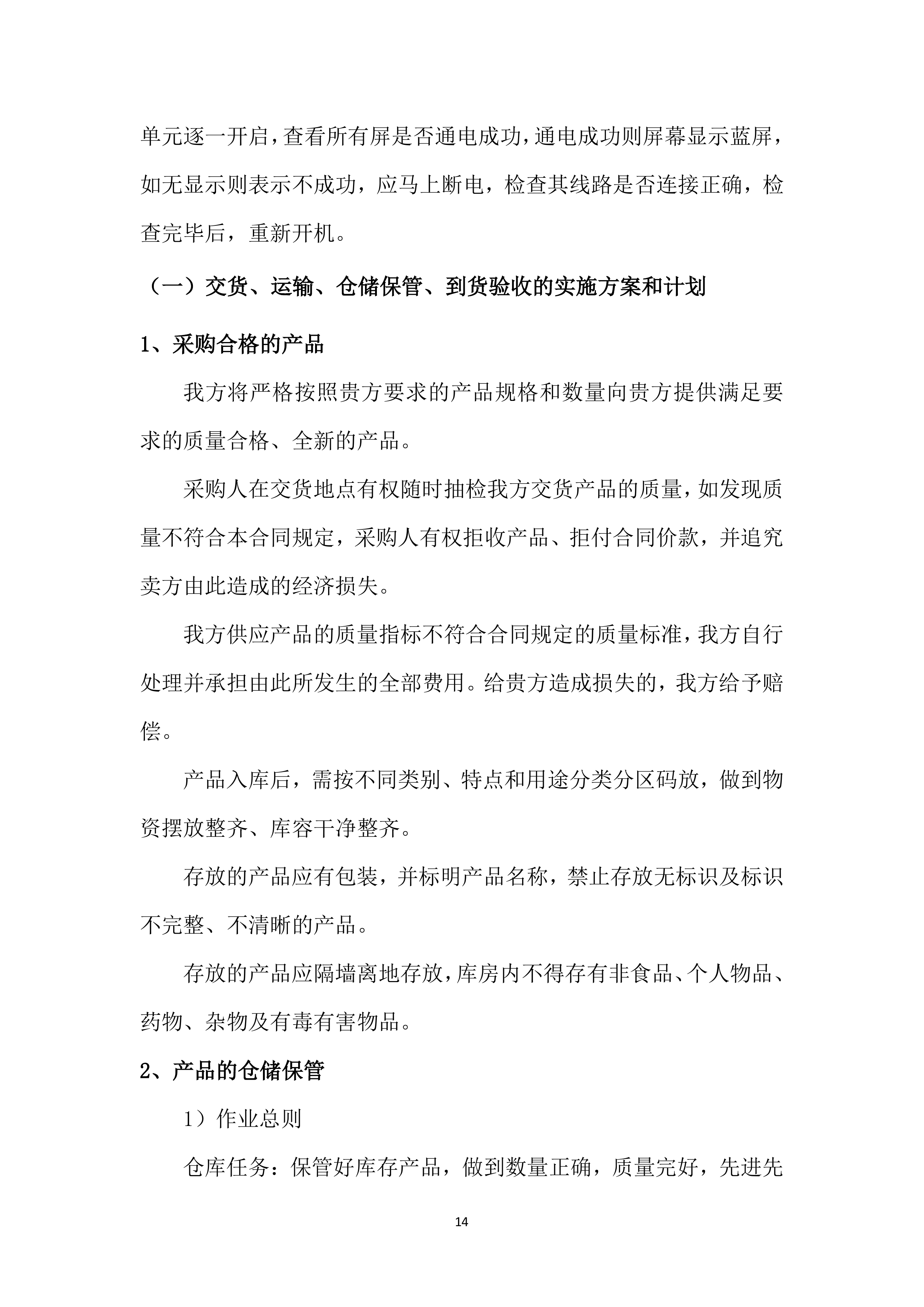 演练活动布置场景搭设现场宣传活动布置现场安全现场氛围203页.docx 第14页