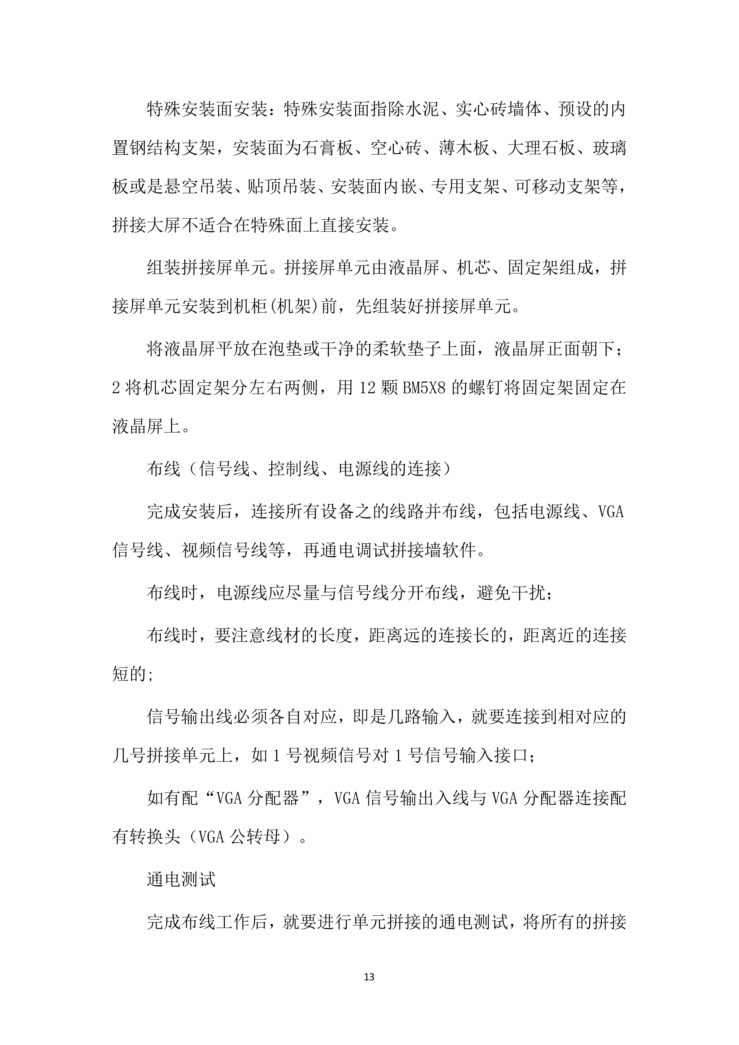 演练活动布置场景搭设现场宣传活动布置现场安全现场氛围203页.docx 第13页