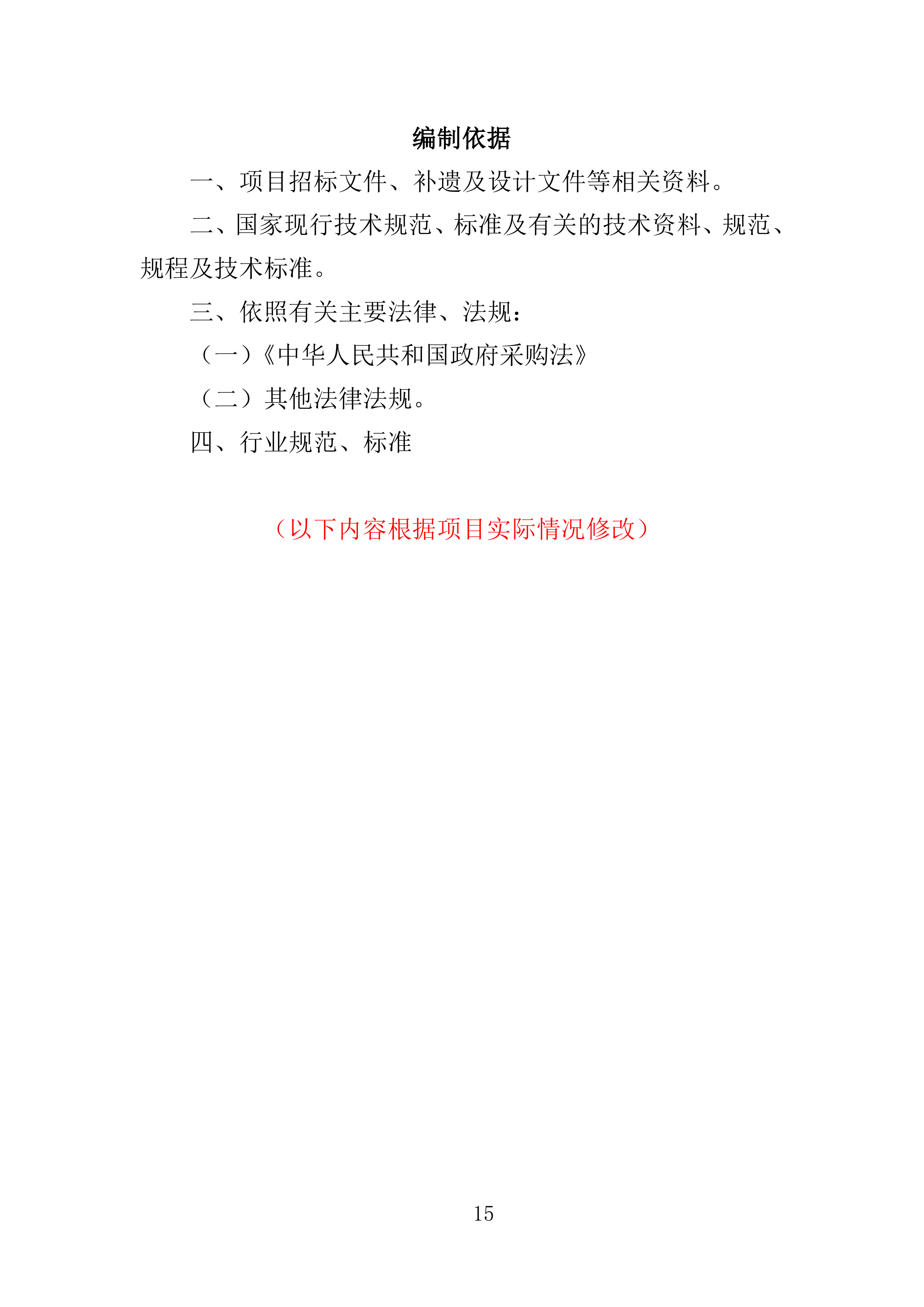 药品储备服务投标方案401页.docx 第15页