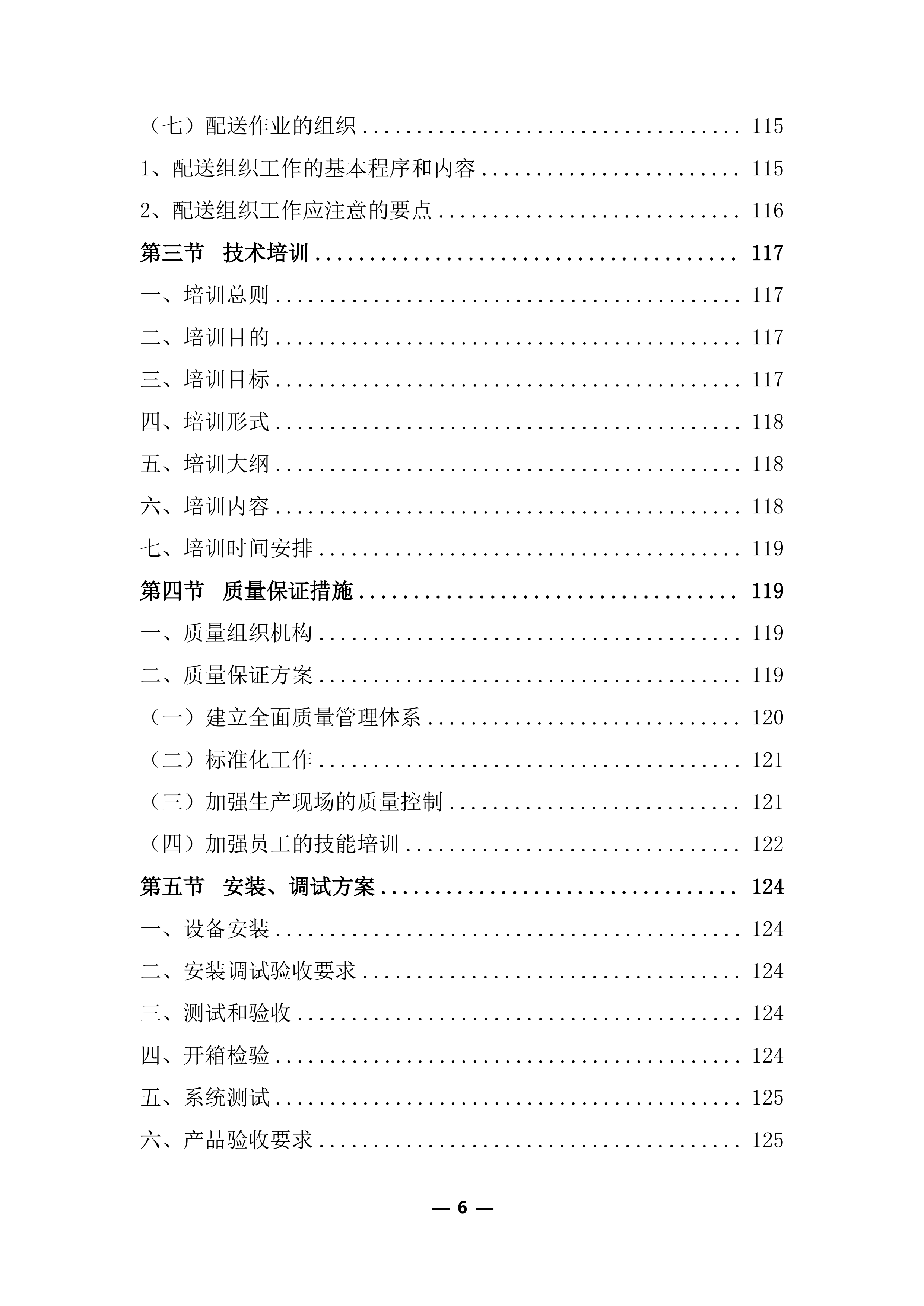 医疗器械（耗材）项目投标服务实施方案248页.docx 第6页