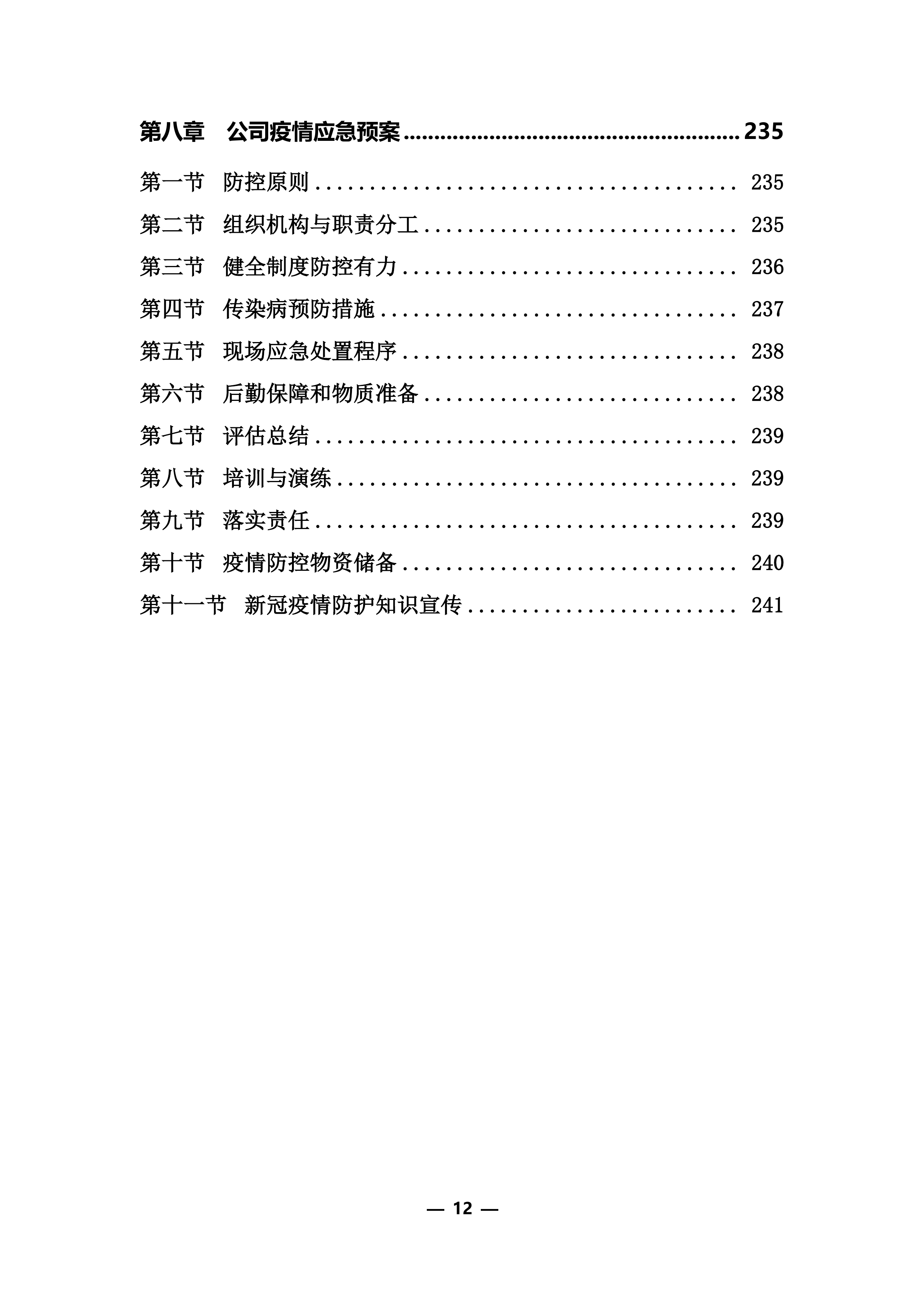 医疗器械（耗材）项目投标服务实施方案248页.docx 第12页