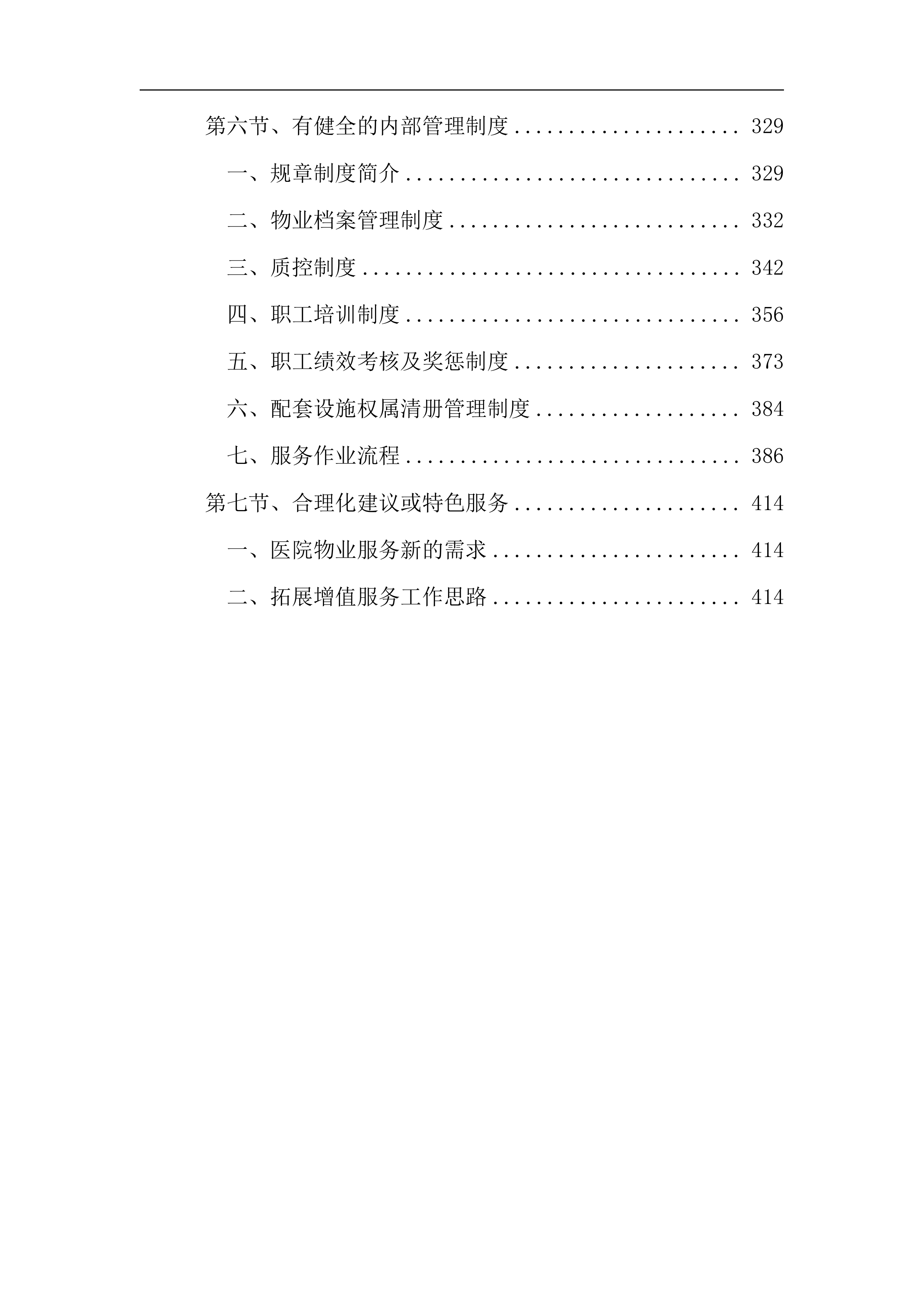 医院保洁、运送物业服务方案（医院通用版）422页.docx 第3页