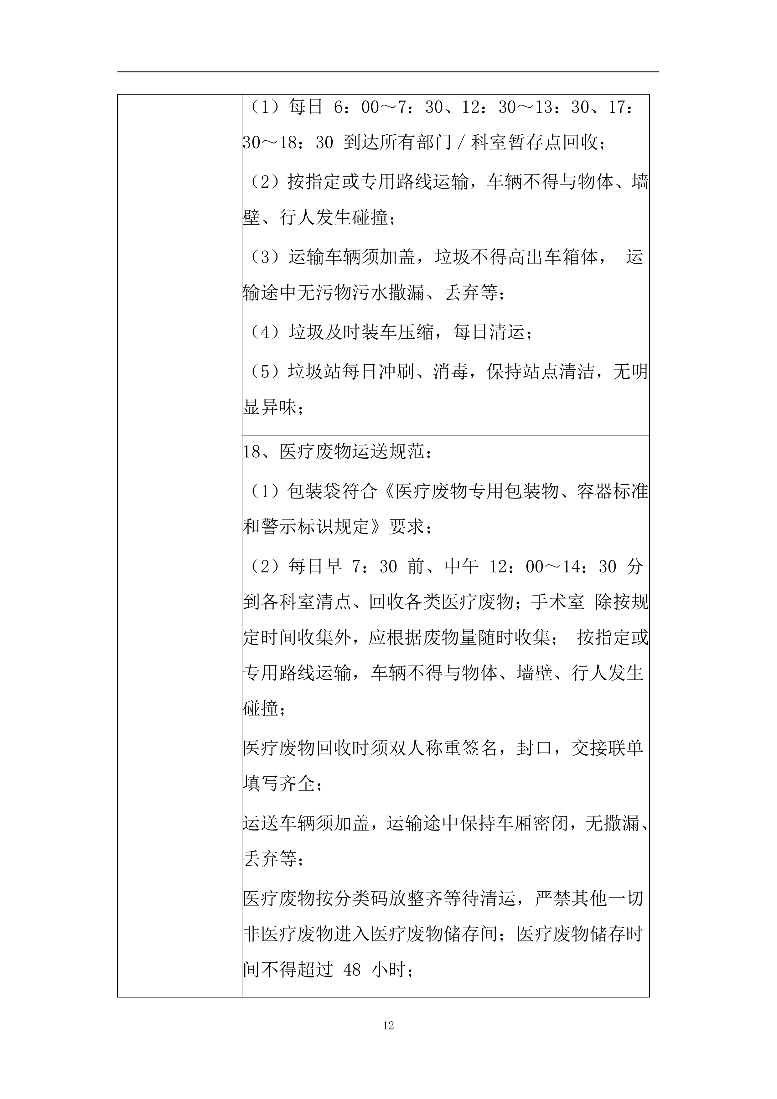医院保洁、运送物业服务方案（医院通用版）422页.docx 第15页