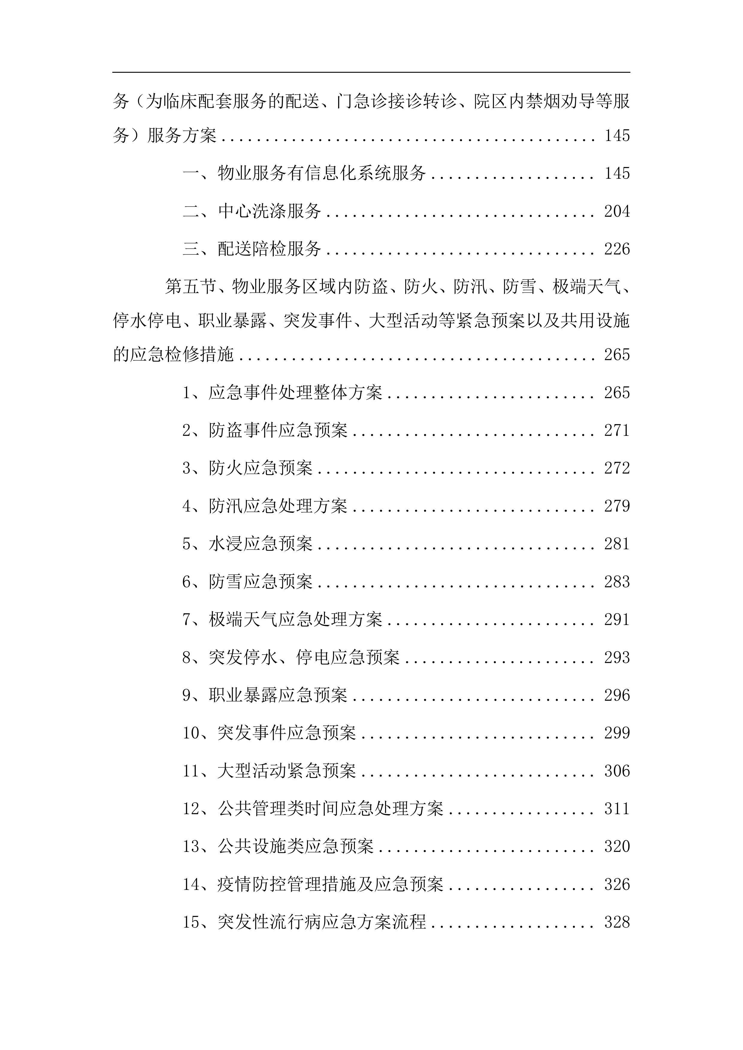 医院保洁、运送物业服务方案（医院通用版）422页.docx 第2页