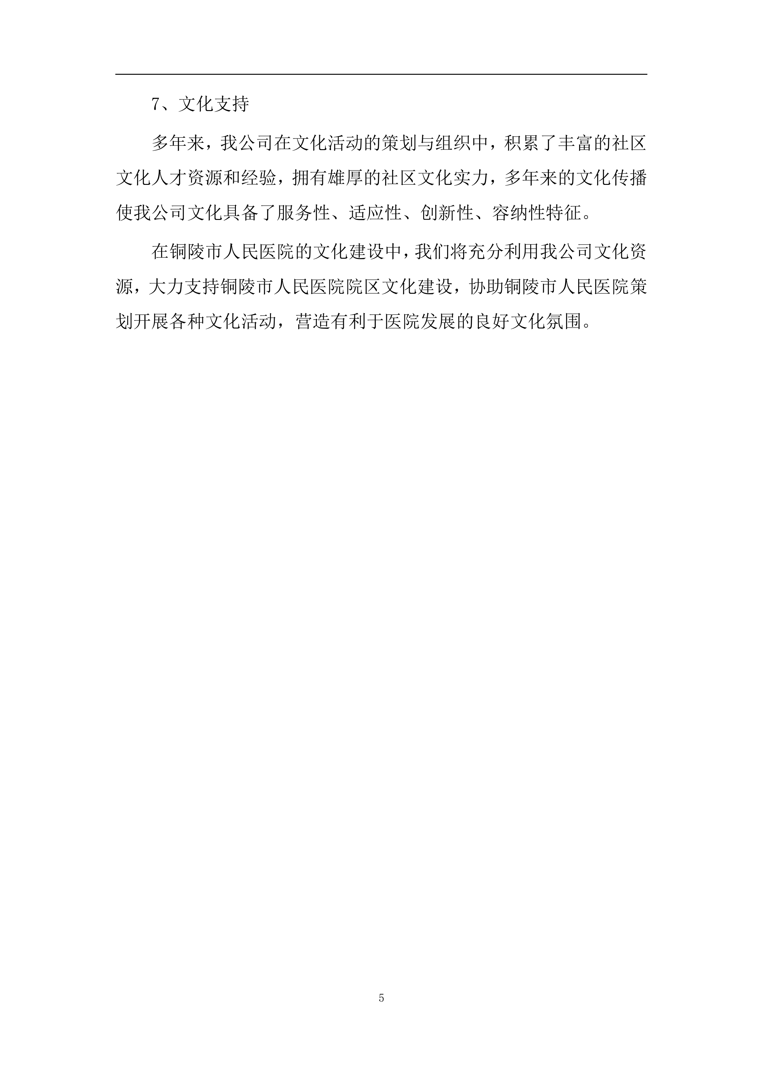 医院保洁、运送物业服务方案（医院通用版）422页.docx 第8页