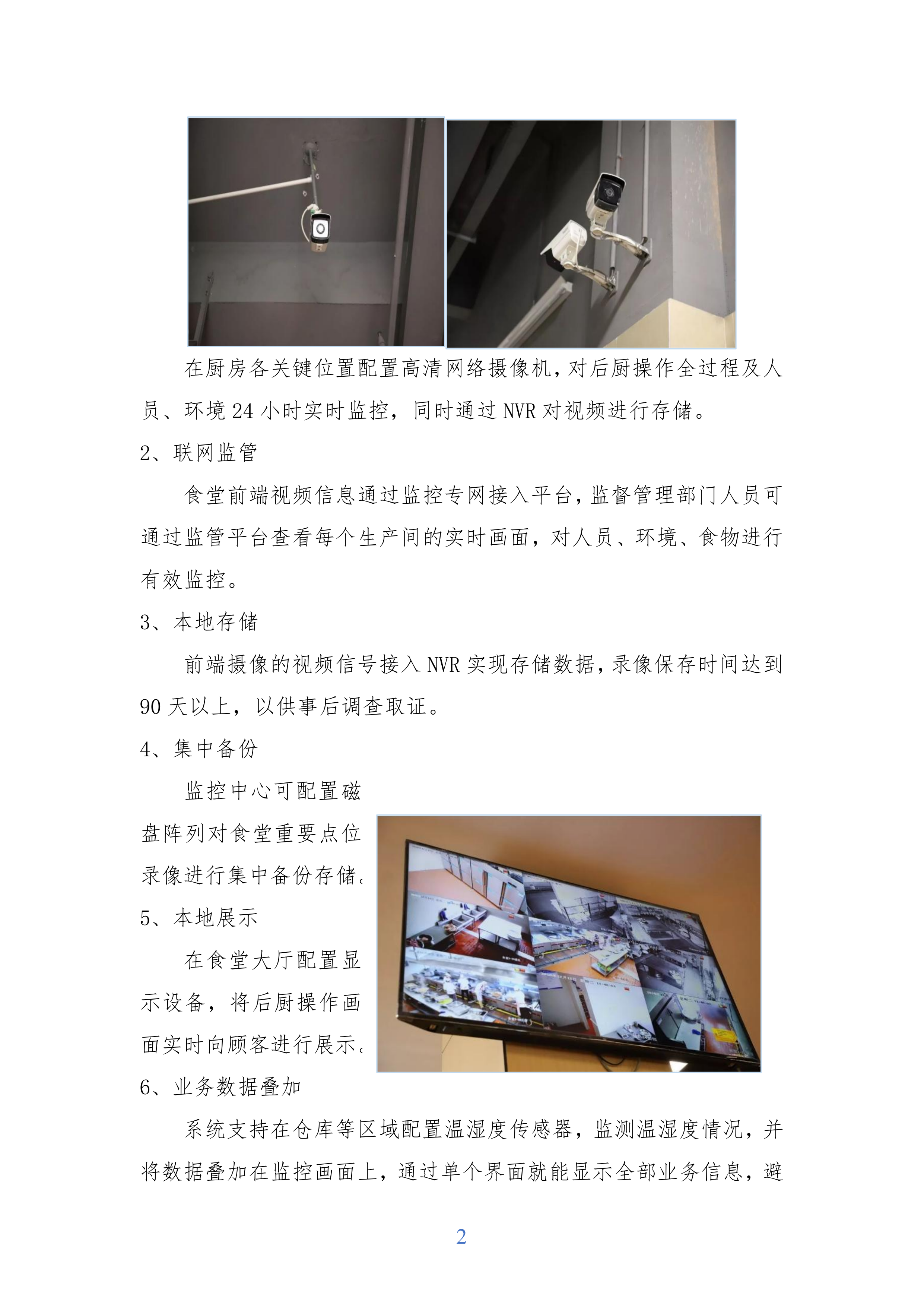 医院食堂经营方案（含病人餐、名厨亮灶）245页.docx 第5页