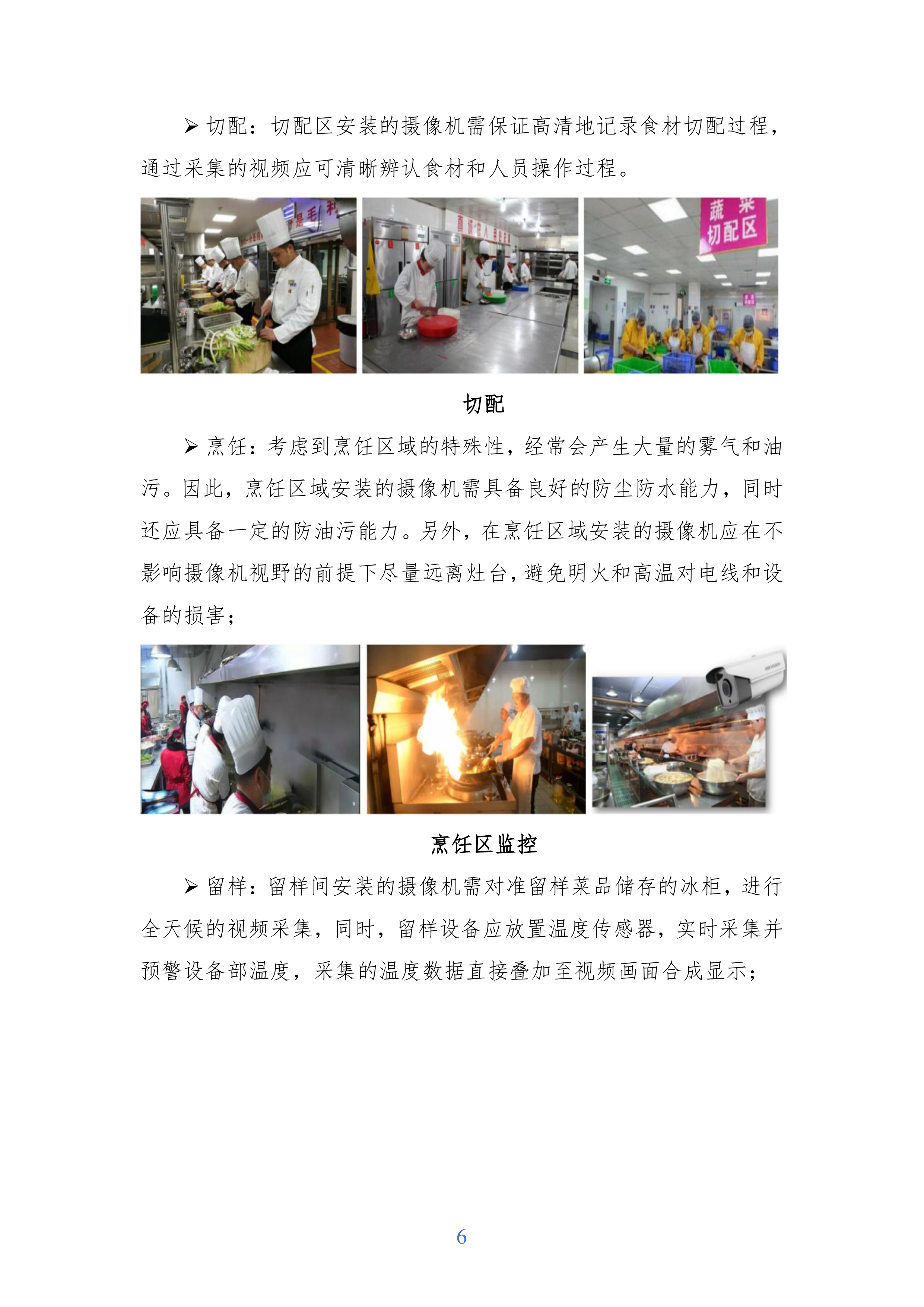 医院食堂经营方案（含病人餐、名厨亮灶）245页.docx 第9页