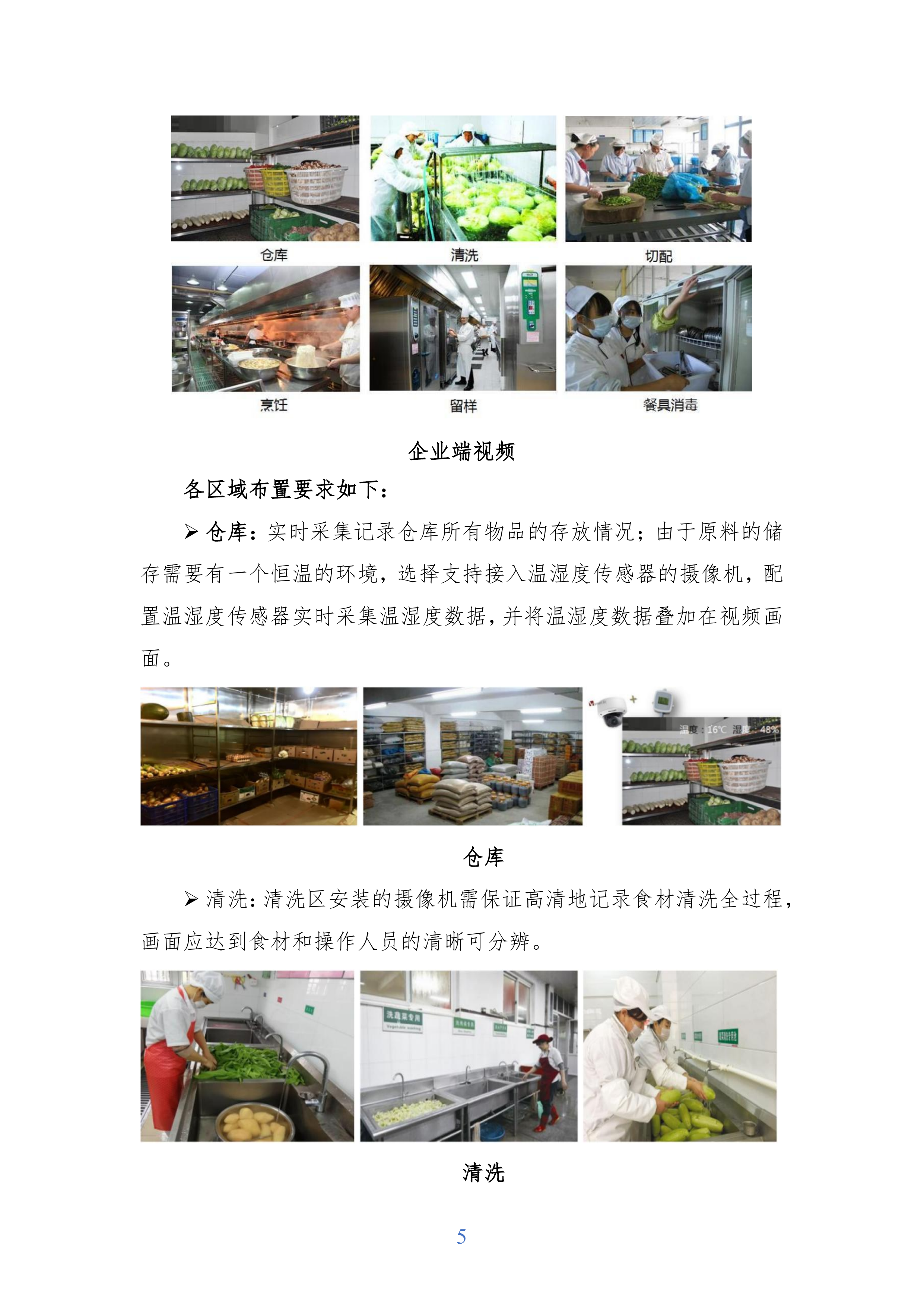 医院食堂经营方案（含病人餐、名厨亮灶）245页.docx 第8页