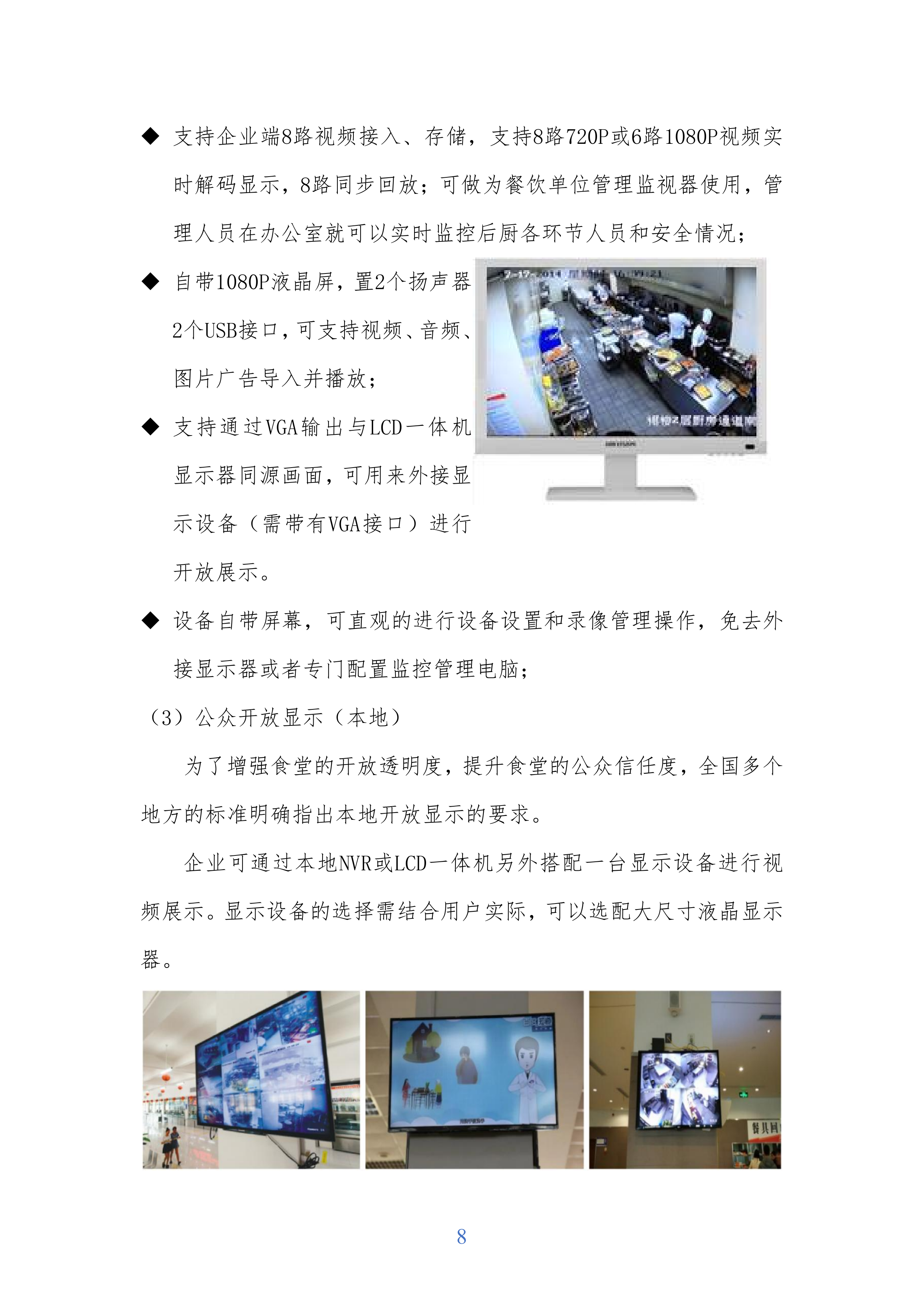 医院食堂经营方案（含病人餐、名厨亮灶）245页.docx 第11页