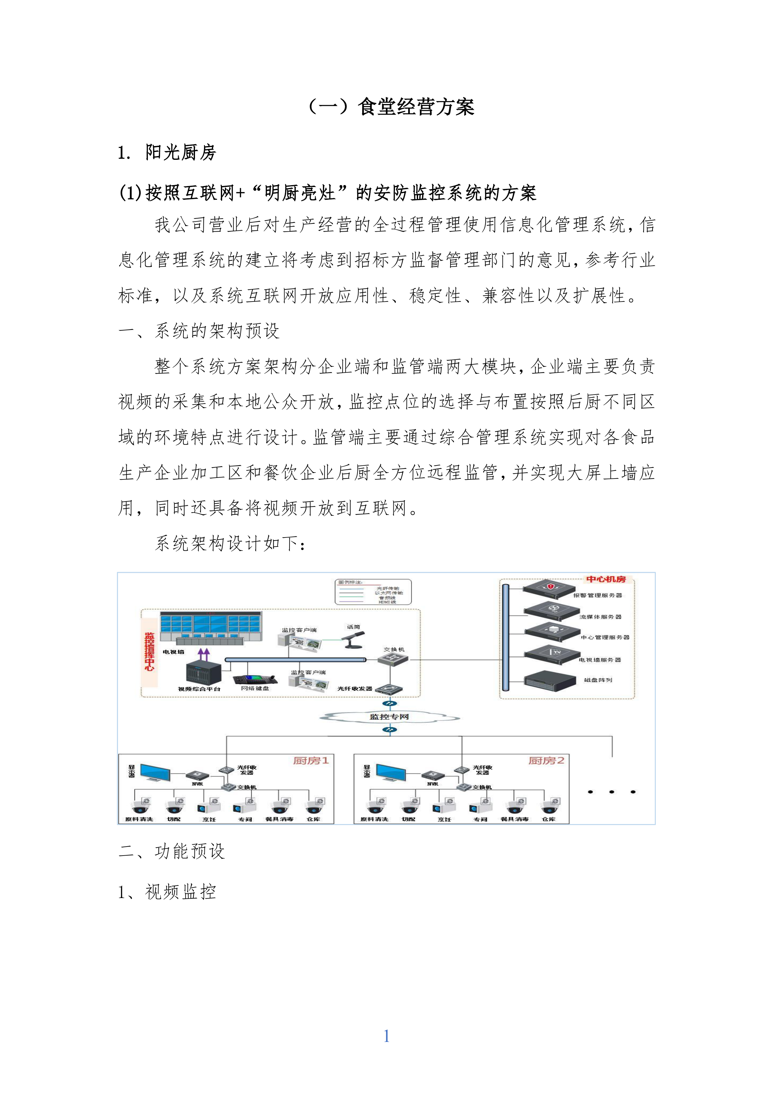 医院食堂经营方案（含病人餐、名厨亮灶）245页.docx 第4页