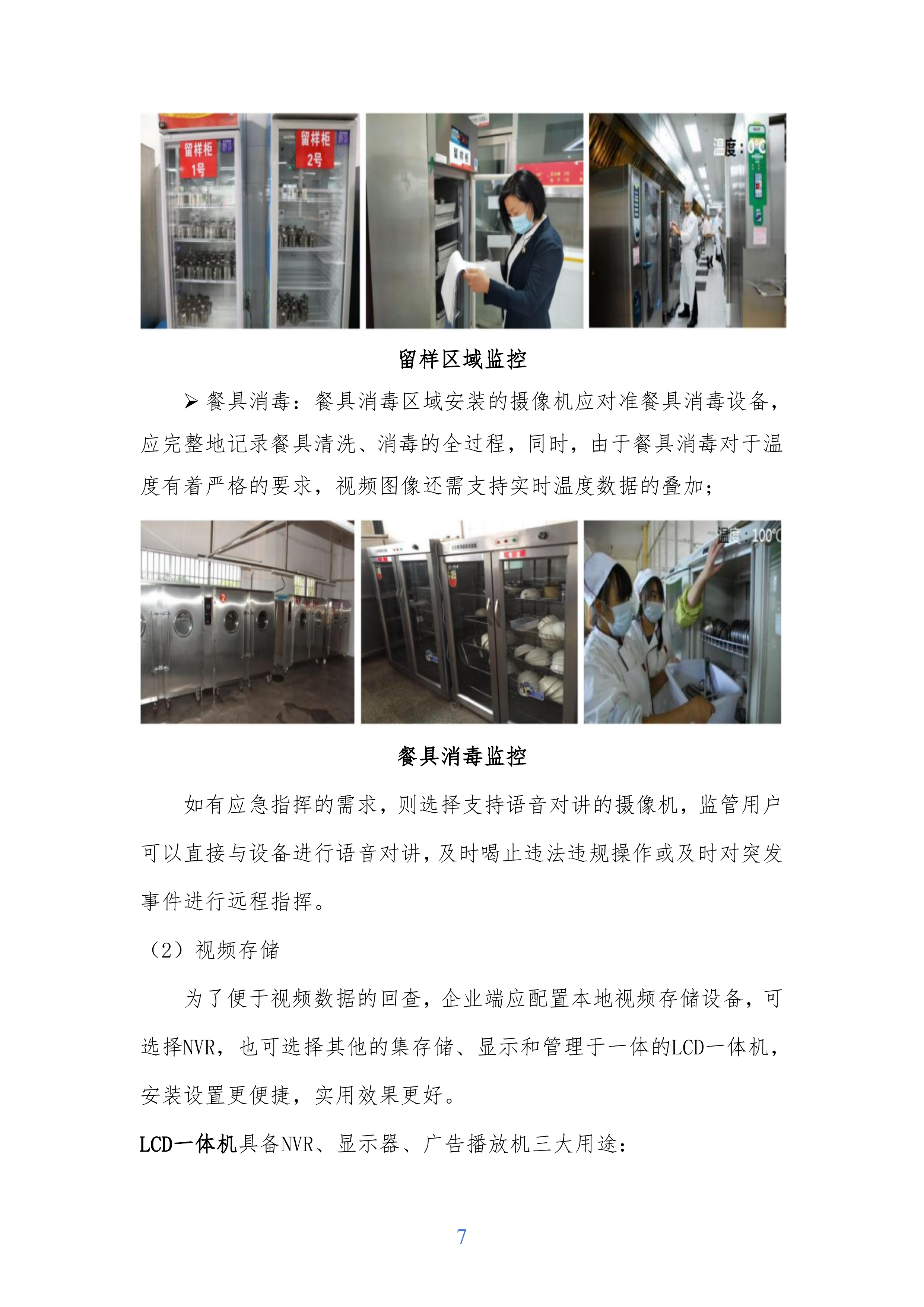 医院食堂经营方案（含病人餐、名厨亮灶）245页.docx 第10页