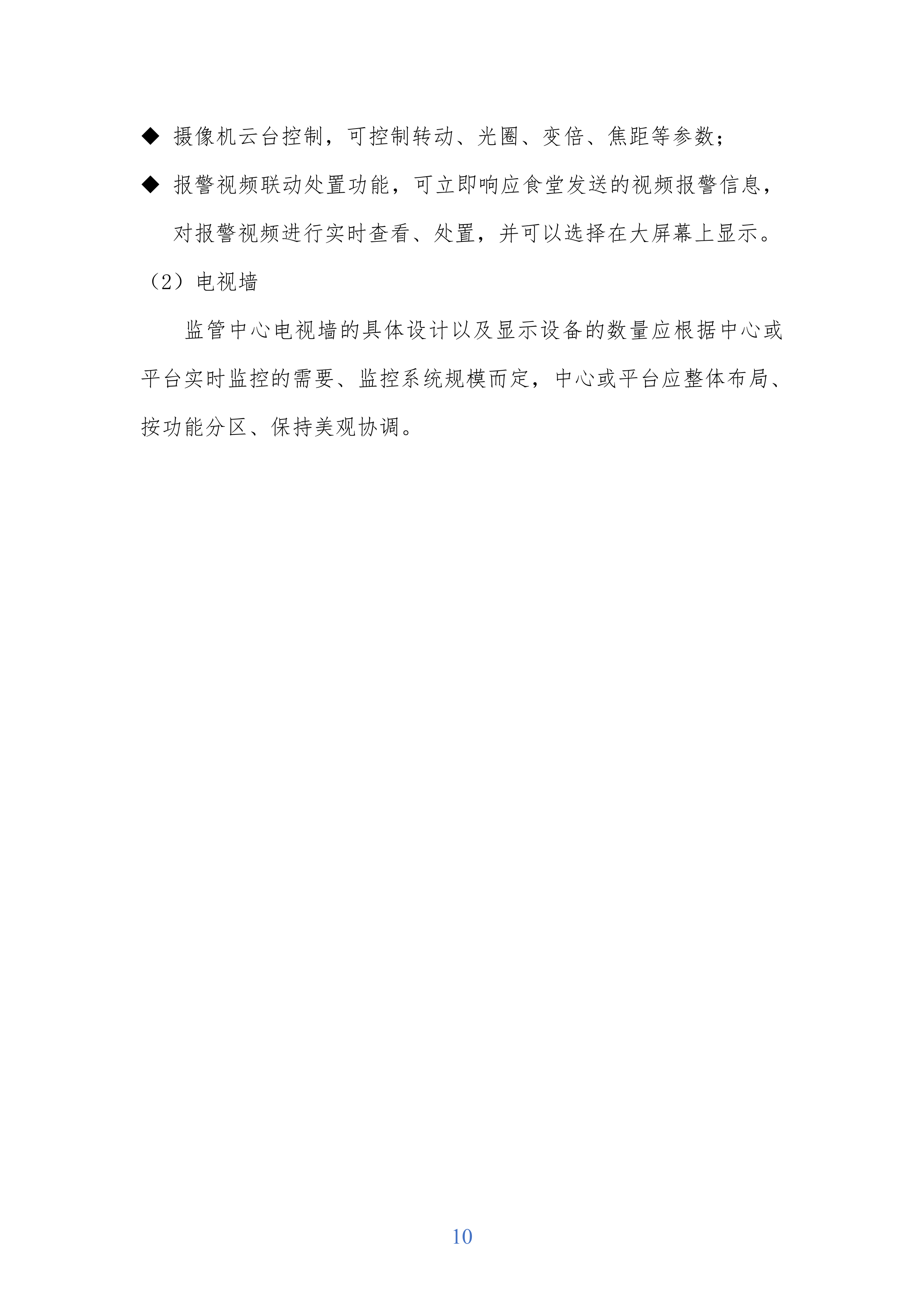 医院食堂经营方案（含病人餐、名厨亮灶）245页.docx 第13页