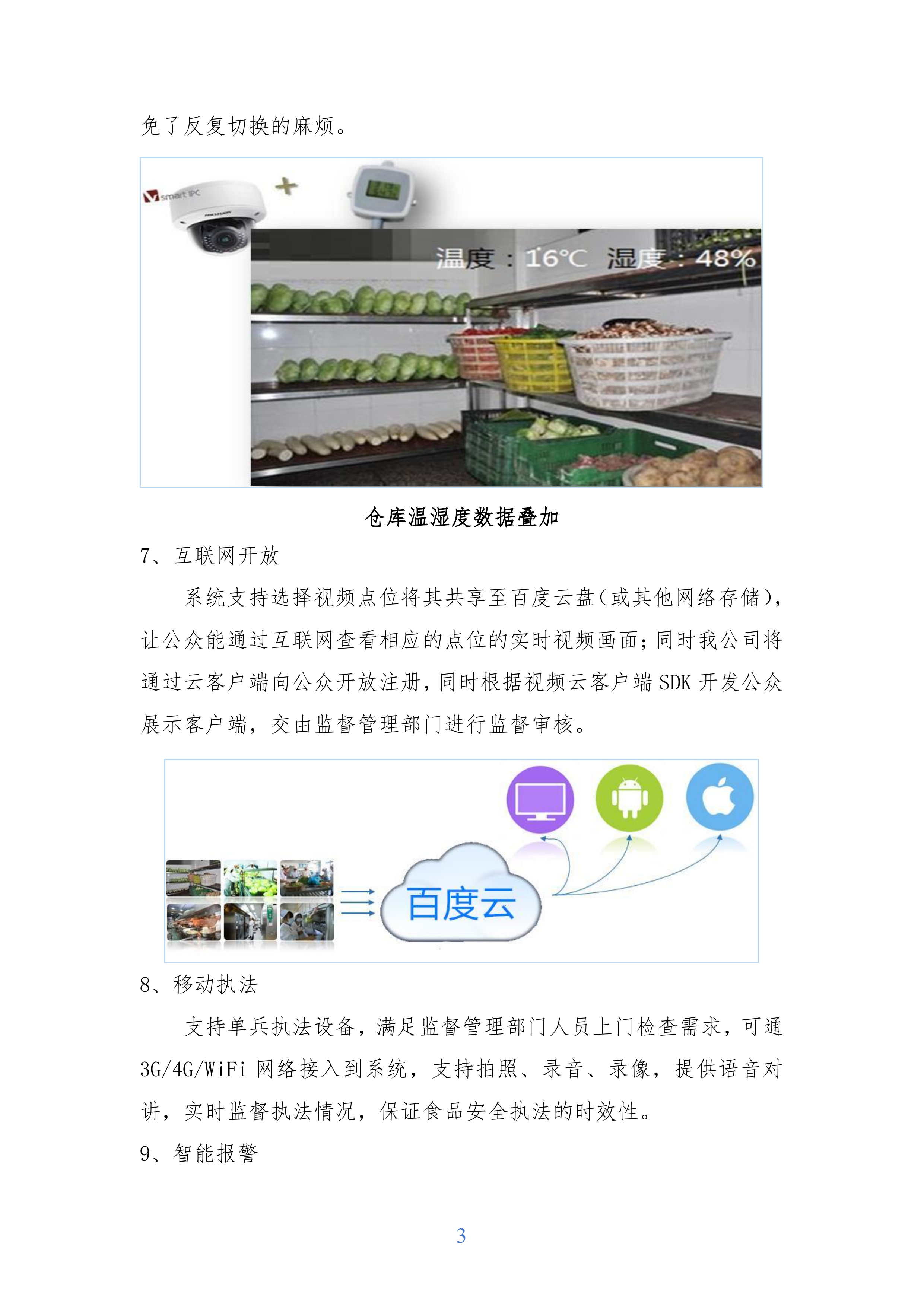 医院食堂经营方案（含病人餐、名厨亮灶）245页.docx 第6页