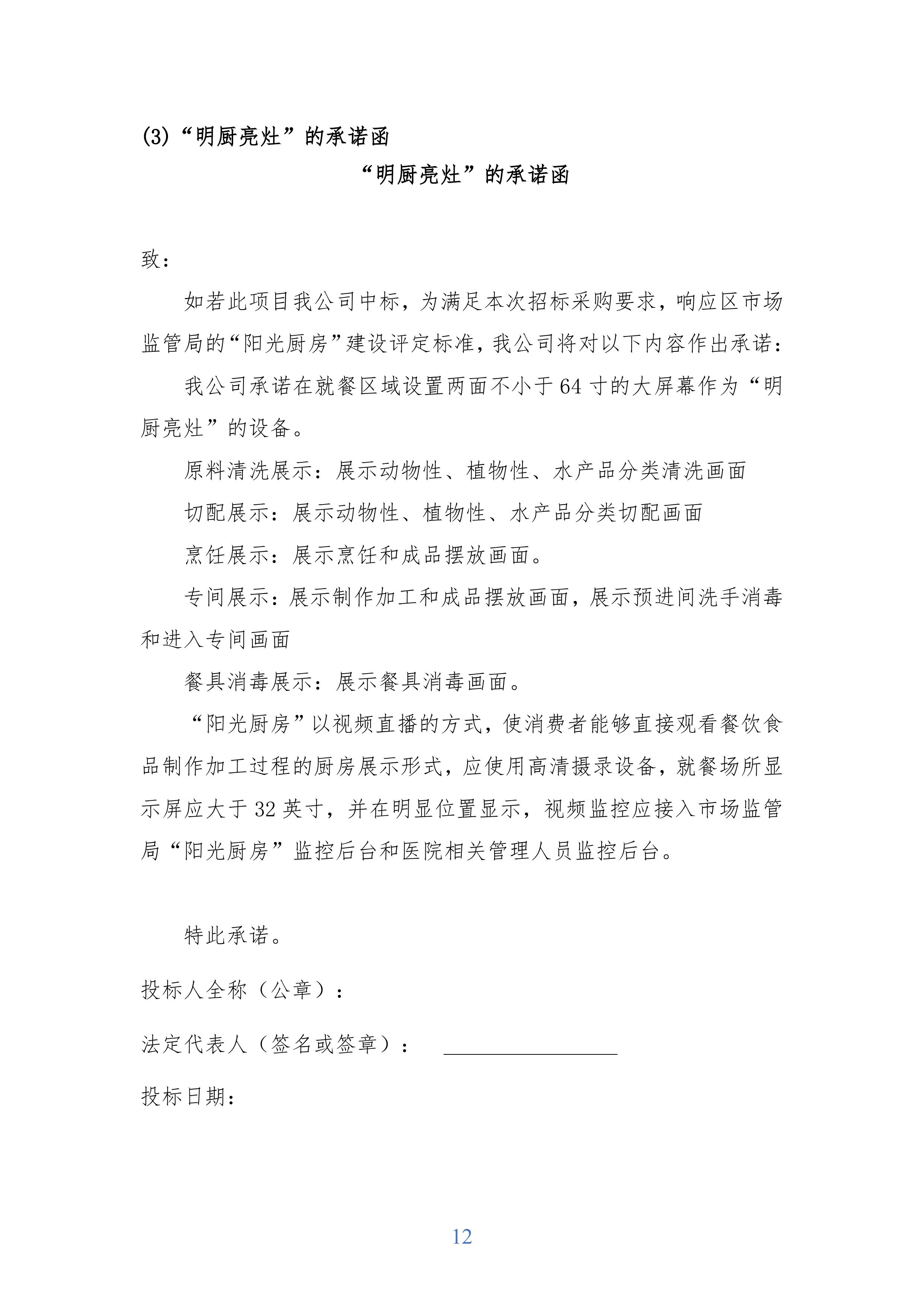 医院食堂经营方案（含病人餐、名厨亮灶）245页.docx 第15页