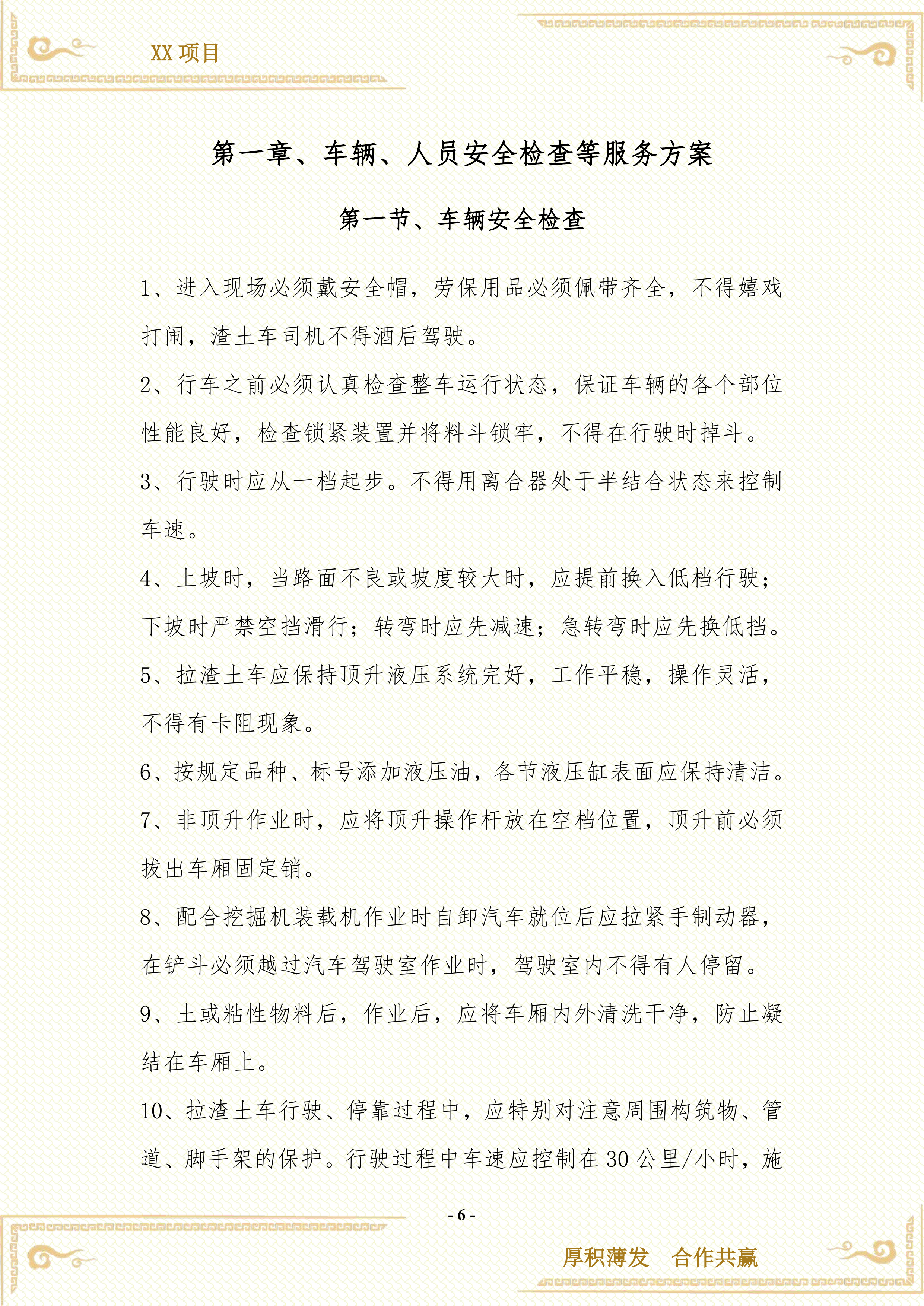 渣土余土运输服务方案407页.docx 第6页