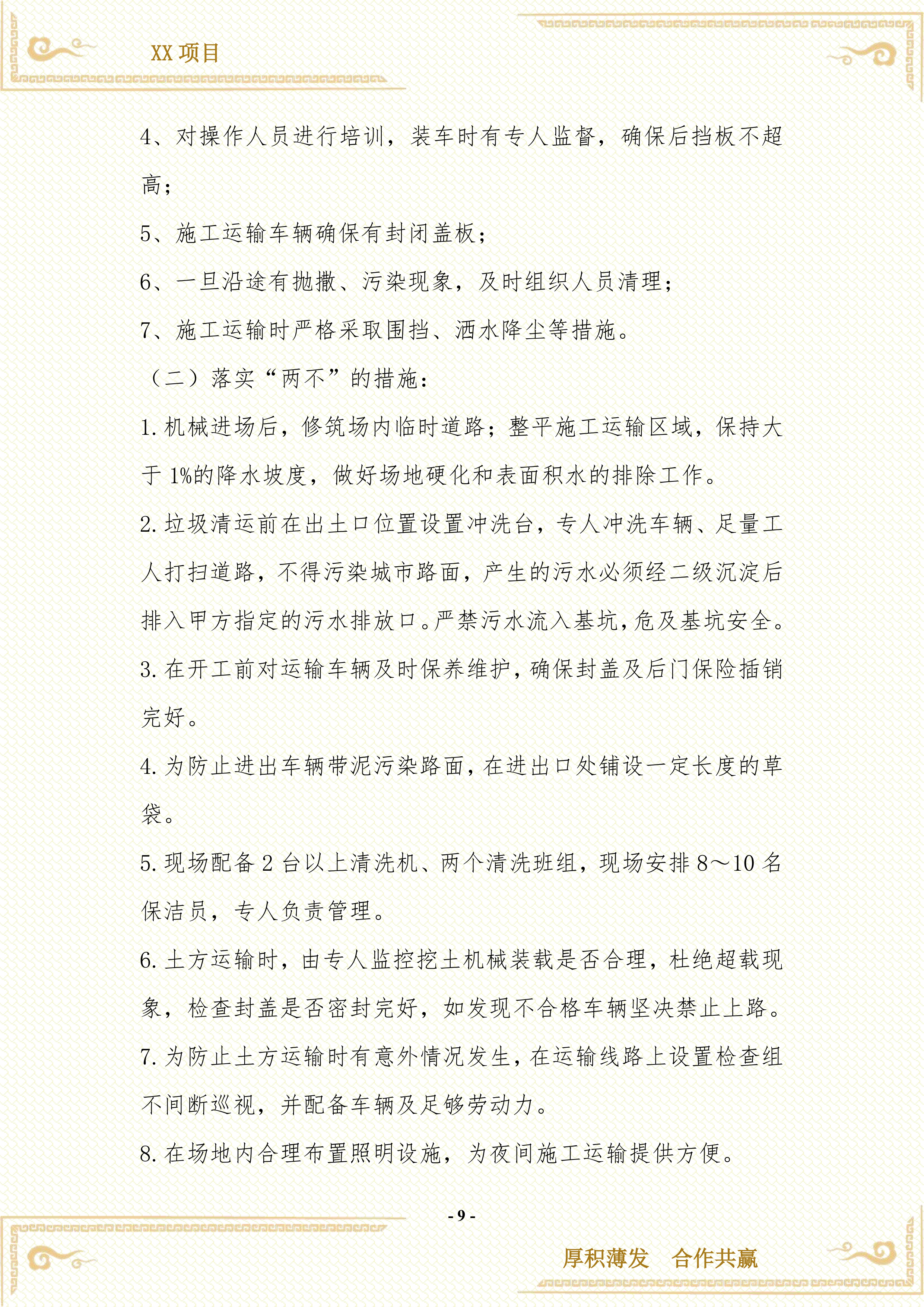 渣土余土运输服务方案407页.docx 第9页